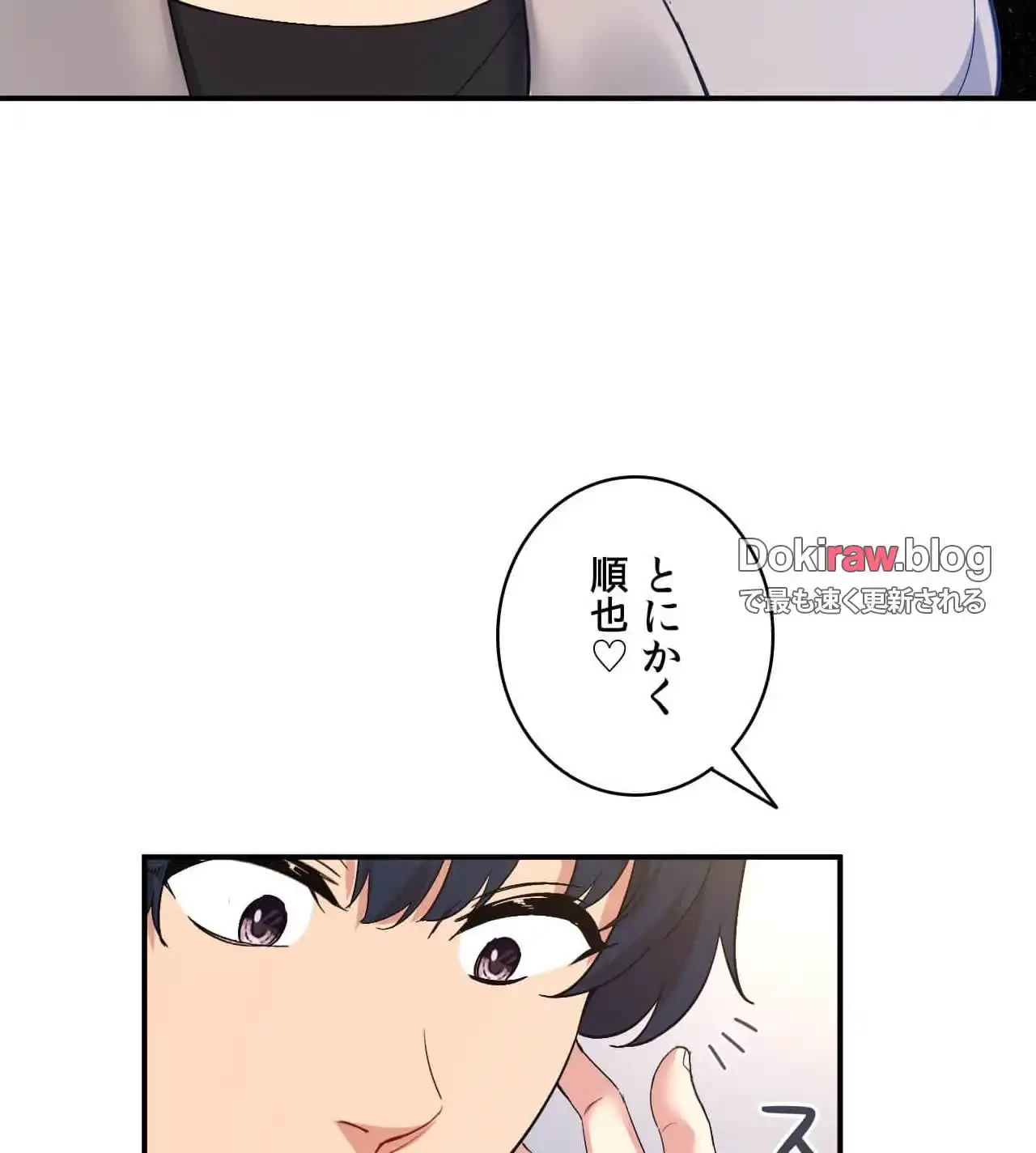 最強恋愛アプリ～あの子をイかせる方法は!?～ 第36話 - 33