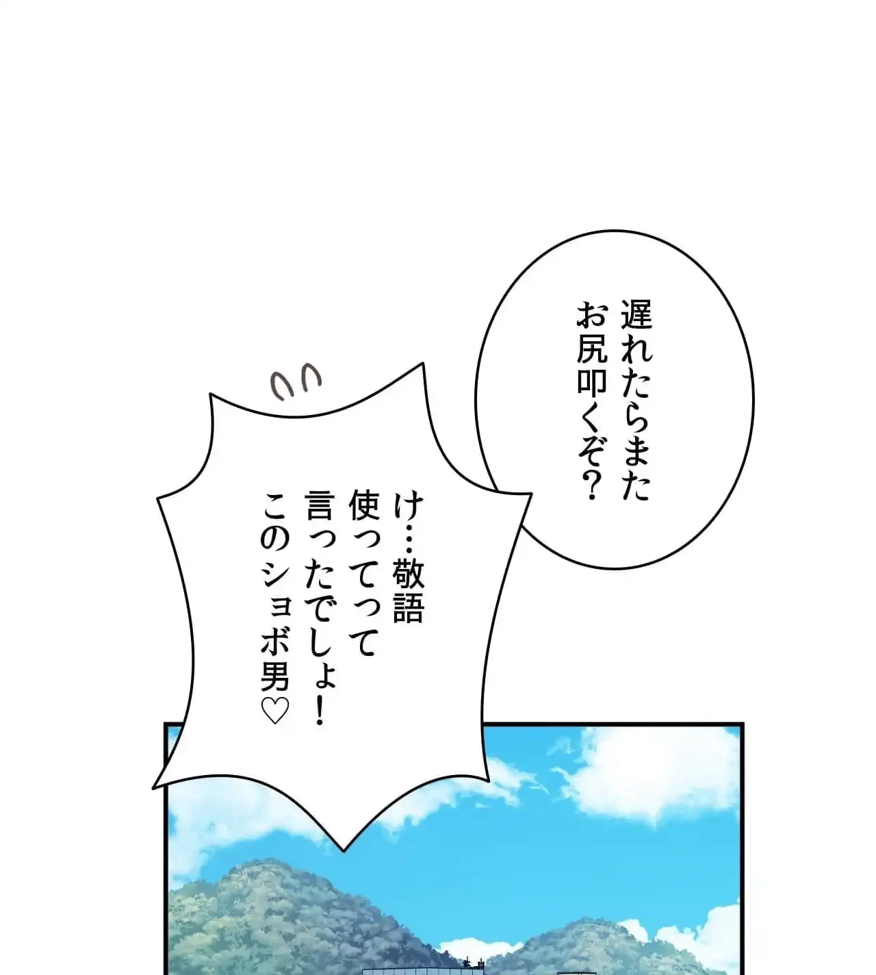 最強恋愛アプリ～あの子をイかせる方法は!?～ 第36話 - 39