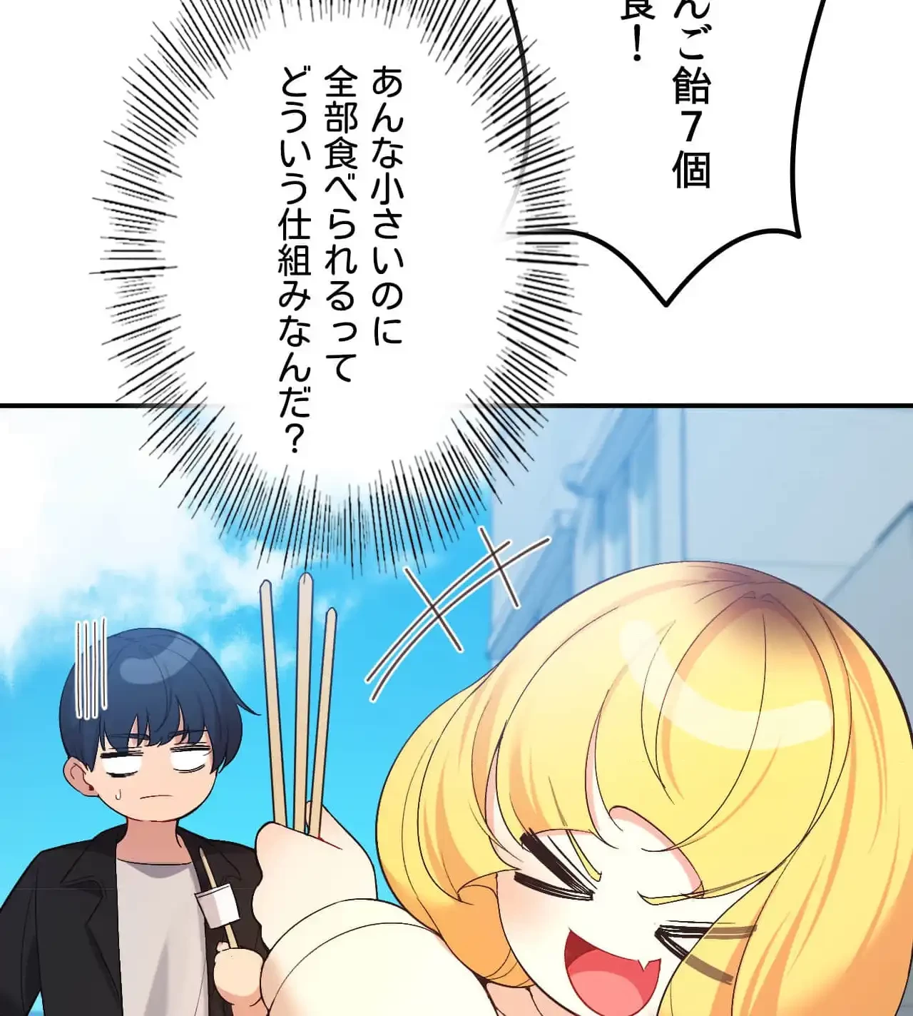 最強恋愛アプリ～あの子をイかせる方法は!?～ 第36話 - 48
