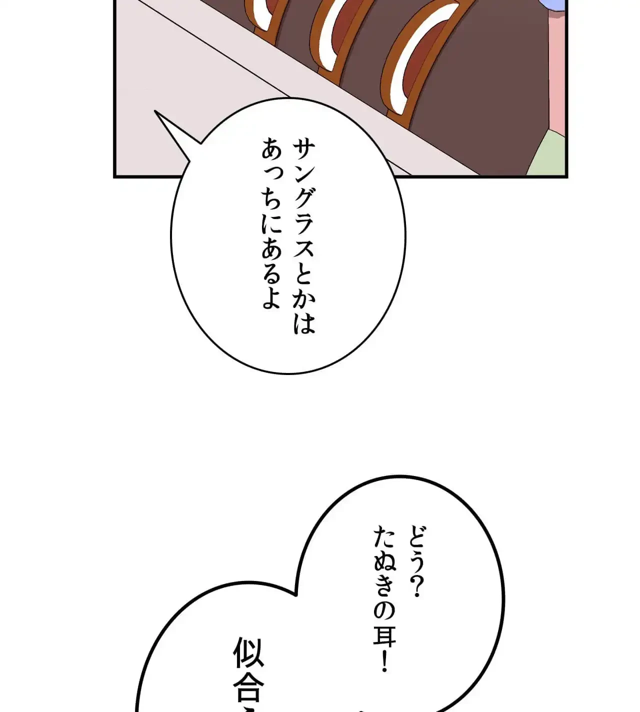 最強恋愛アプリ～あの子をイかせる方法は!?～ 第36話 - 64