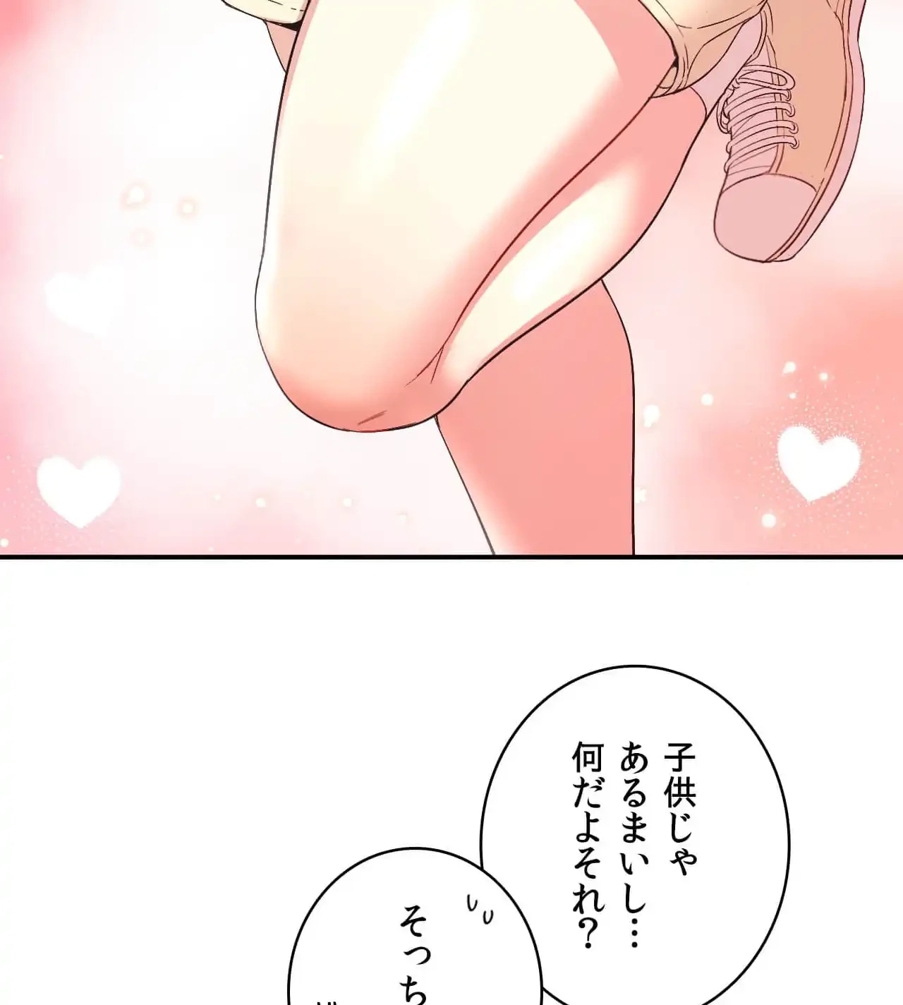 最強恋愛アプリ～あの子をイかせる方法は!?～ 第36話 - 67