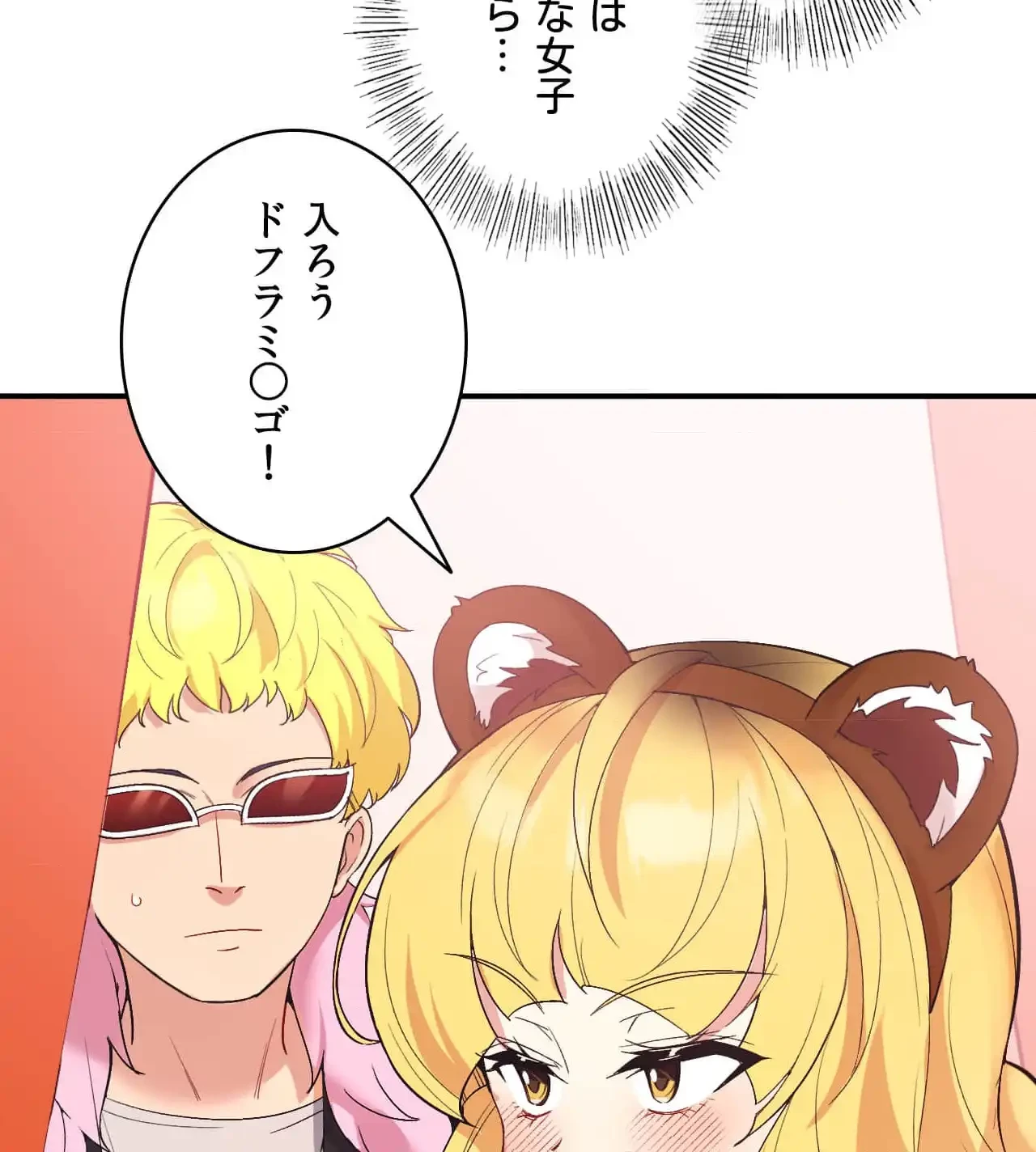 最強恋愛アプリ～あの子をイかせる方法は!?～ 第36話 - 71