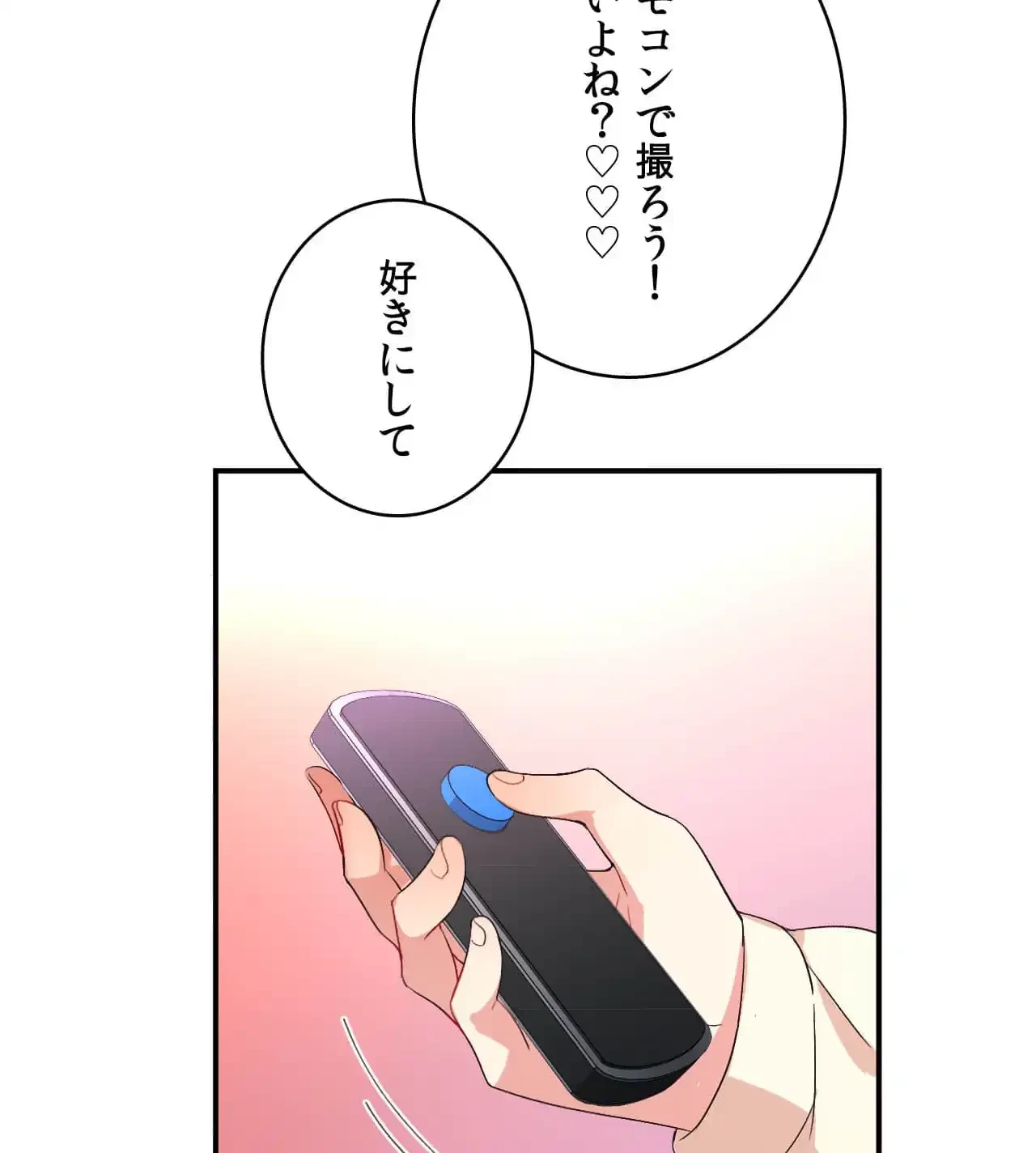 最強恋愛アプリ～あの子をイかせる方法は!?～ 第36話 - 74