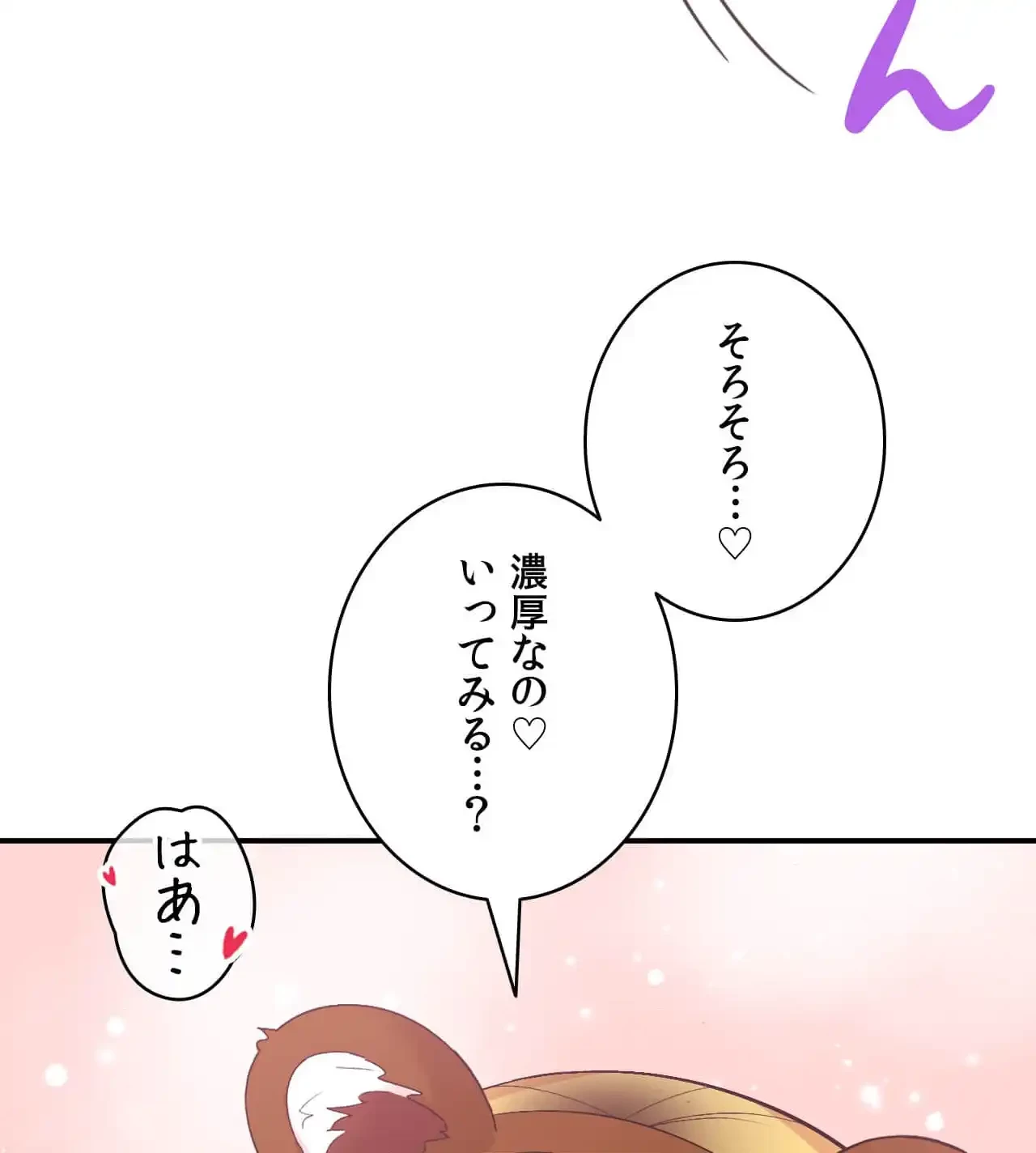 最強恋愛アプリ～あの子をイかせる方法は!?～ 第36話 - 83