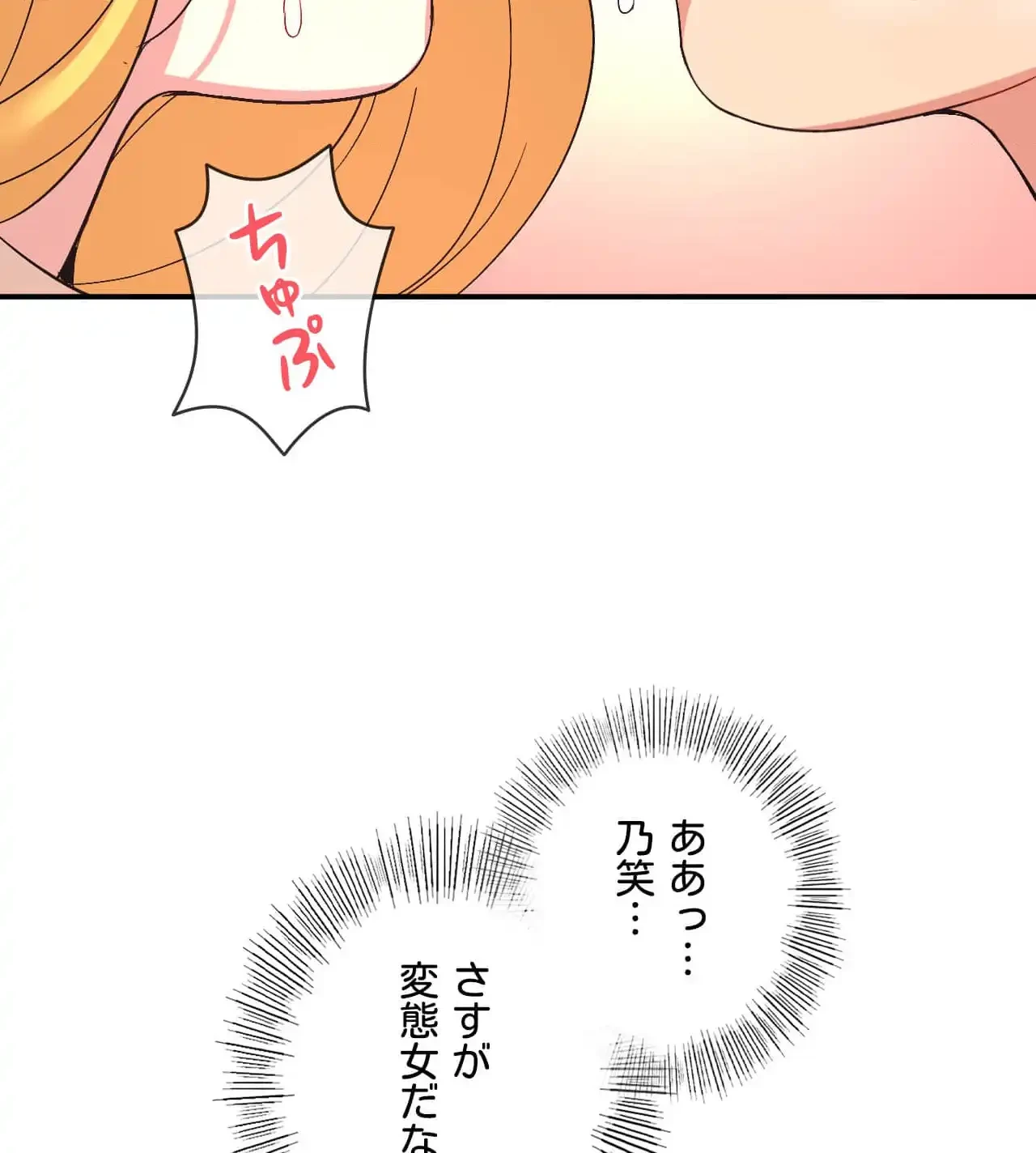 最強恋愛アプリ～あの子をイかせる方法は!?～ 第36話 - 94