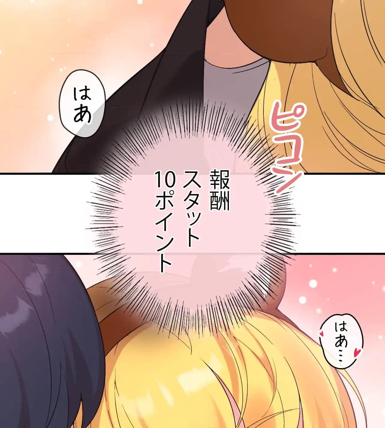 最強恋愛アプリ～あの子をイかせる方法は!?～ 第36話 - 106