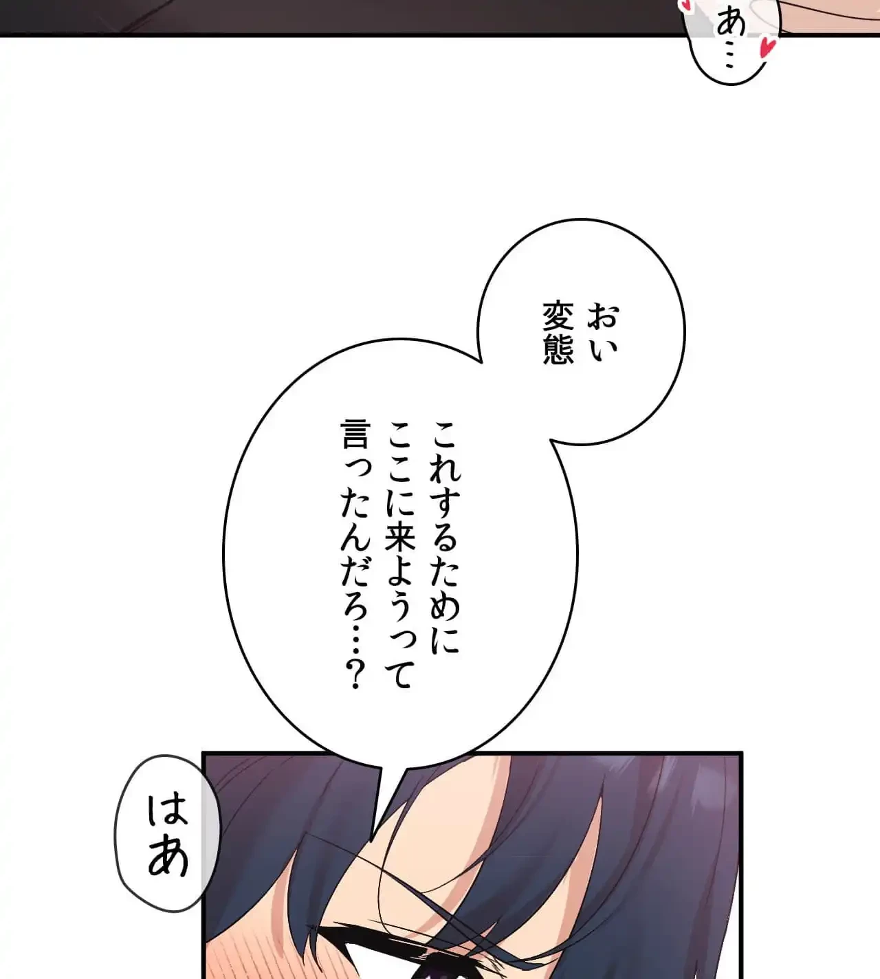 最強恋愛アプリ～あの子をイかせる方法は!?～ 第36話 - 108