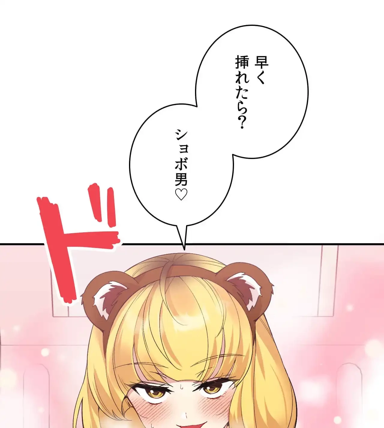 最強恋愛アプリ～あの子をイかせる方法は!?～ 第36話 - 111