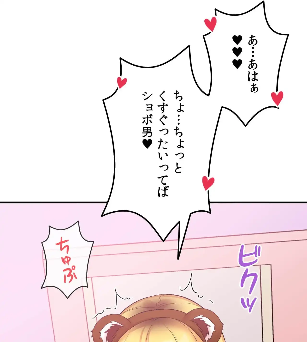 最強恋愛アプリ～あの子をイかせる方法は!?～ 第36話 - 126