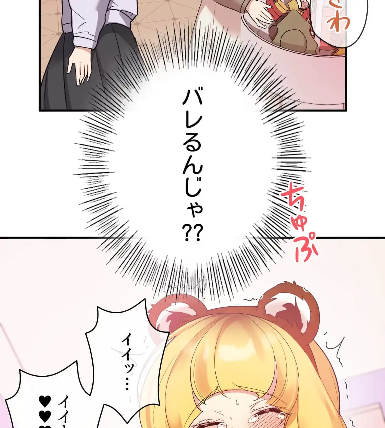 最強恋愛アプリ～あの子をイかせる方法は!?～ 第36話 - 132