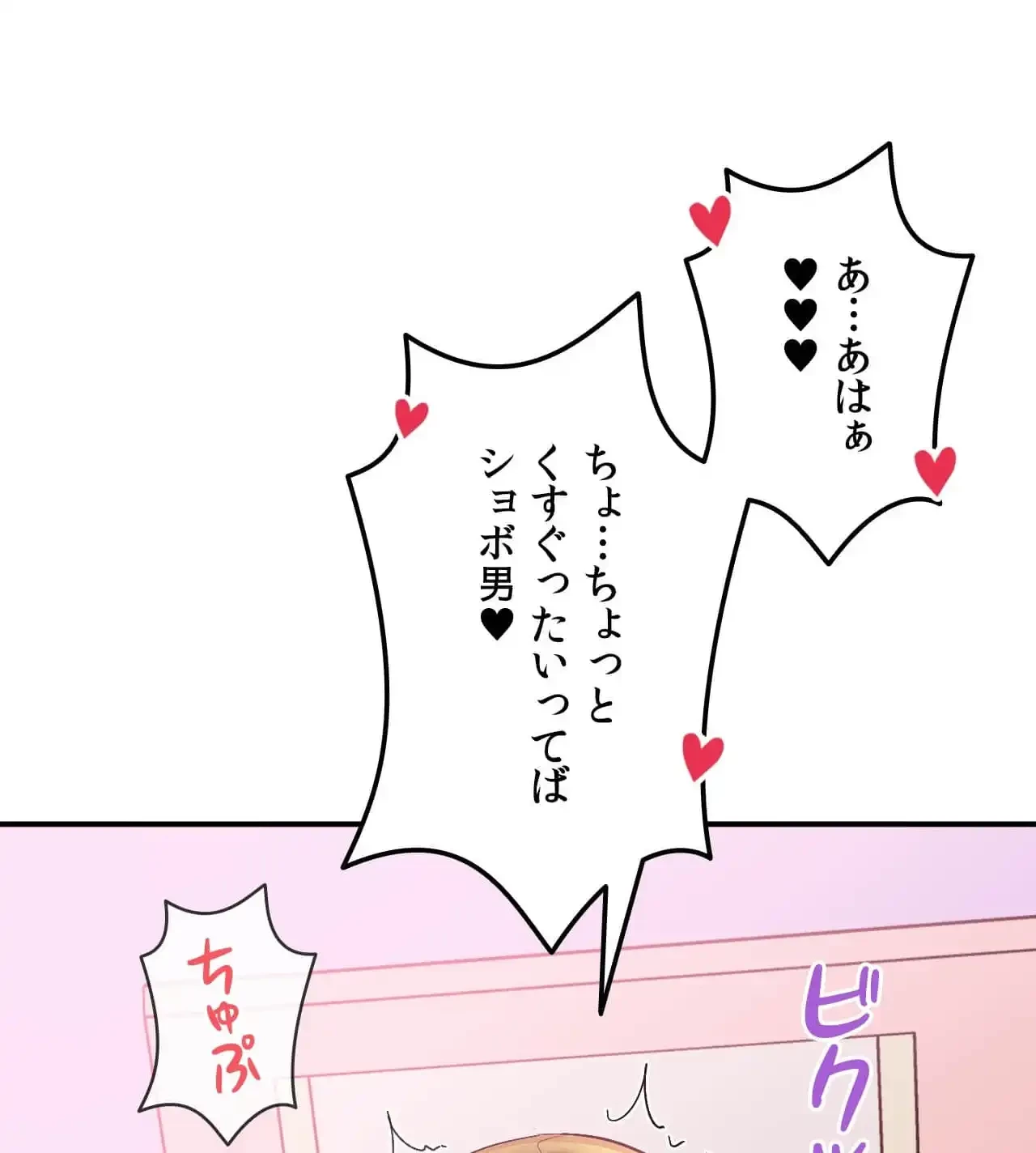最強恋愛アプリ～あの子をイかせる方法は!?～ 第37話 - 3