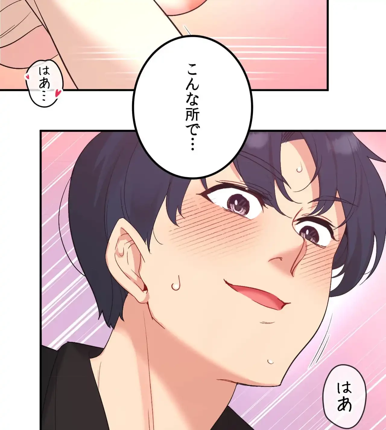 最強恋愛アプリ～あの子をイかせる方法は!?～ 第37話 - 18