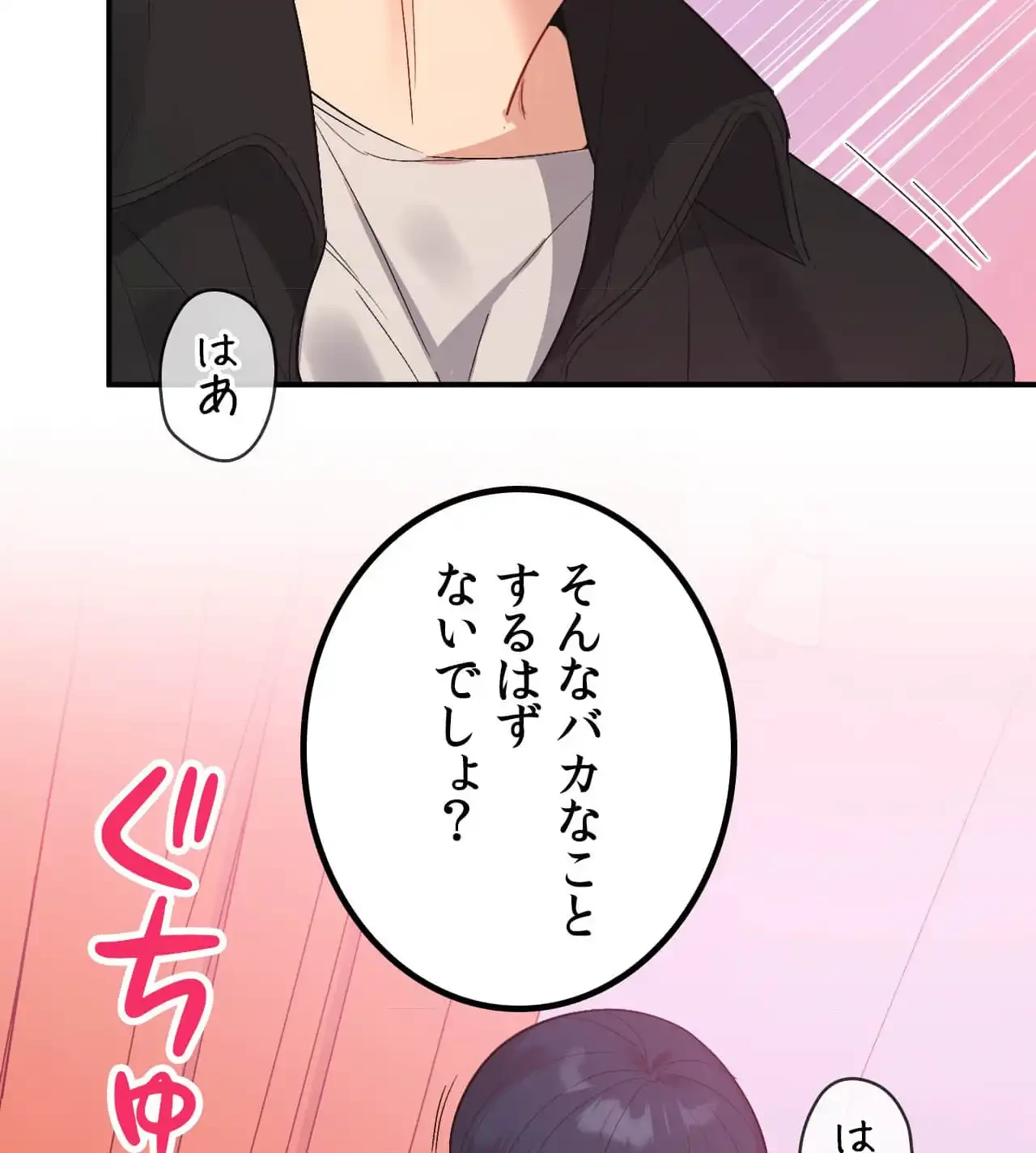最強恋愛アプリ～あの子をイかせる方法は!?～ 第37話 - 19