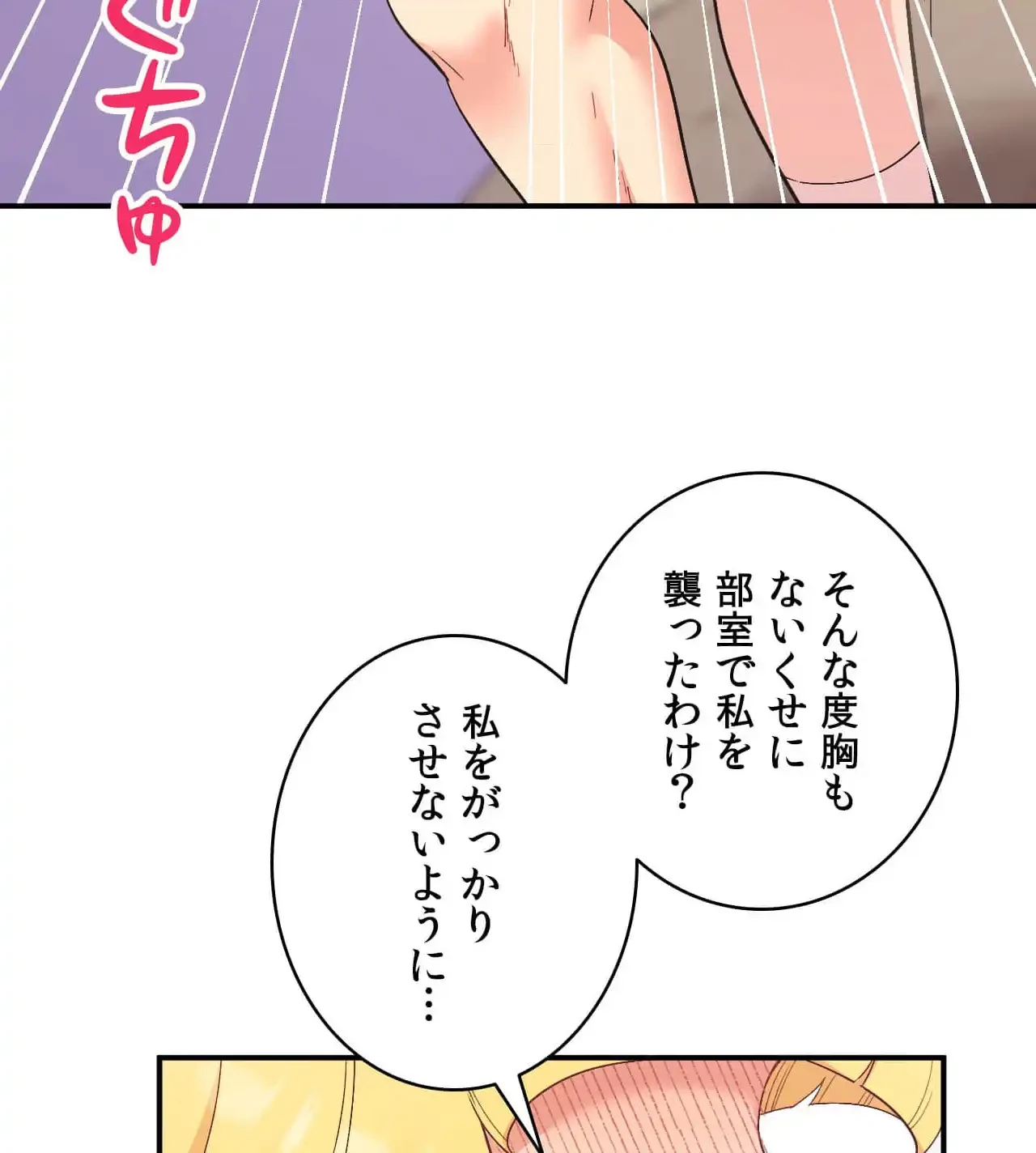 最強恋愛アプリ～あの子をイかせる方法は!?～ 第37話 - 28