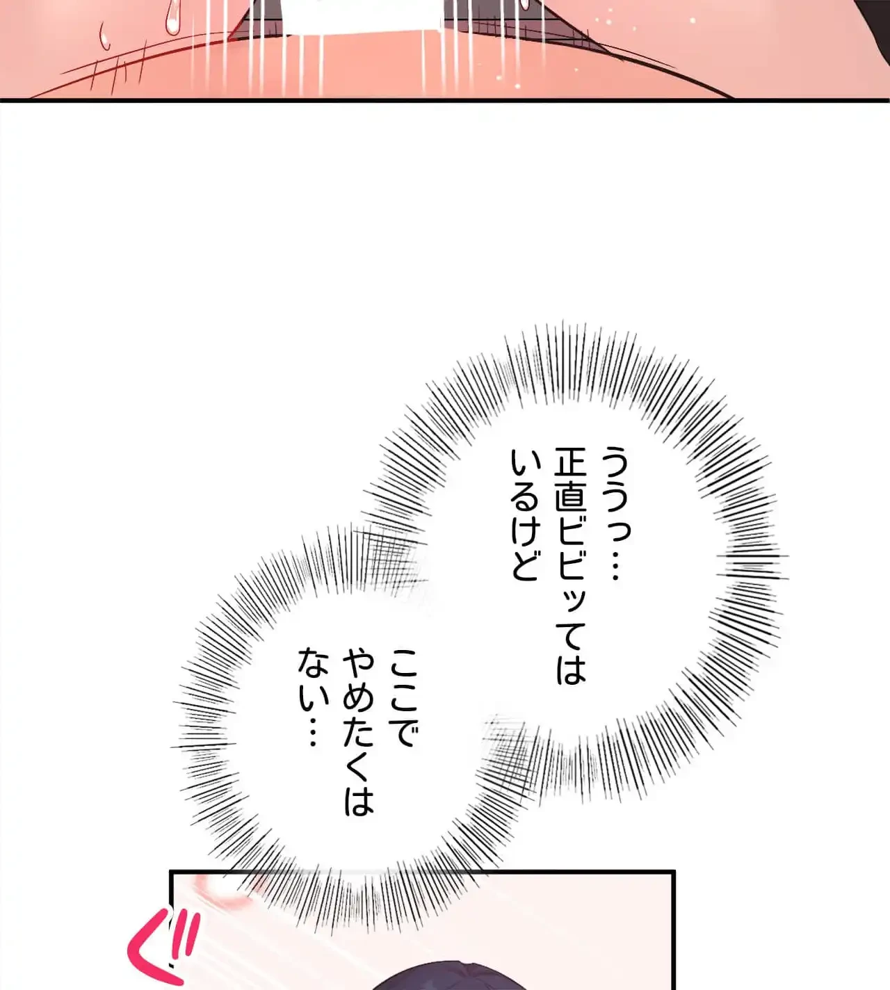 最強恋愛アプリ～あの子をイかせる方法は!?～ 第37話 - 32