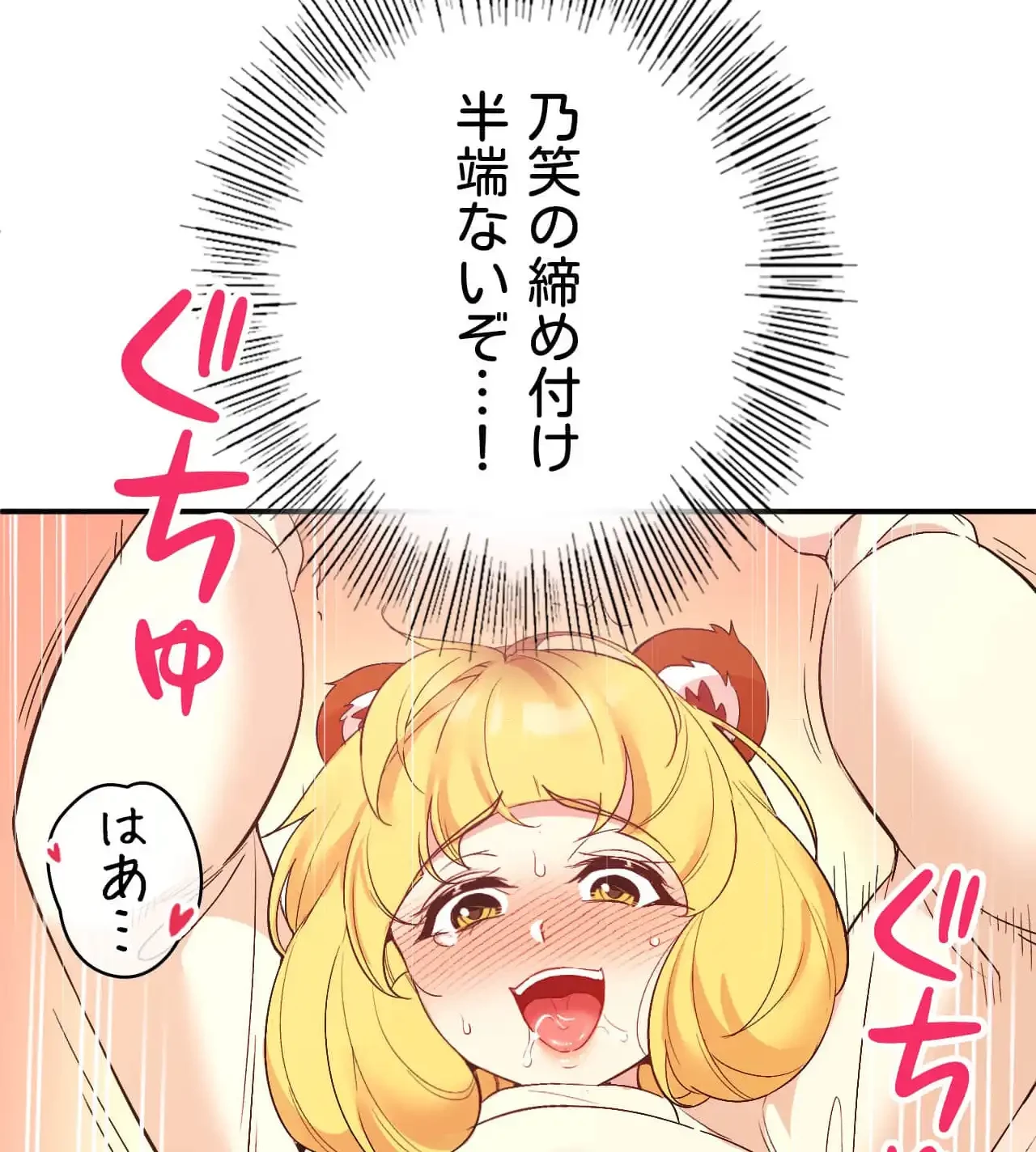 最強恋愛アプリ～あの子をイかせる方法は!?～ 第37話 - 34