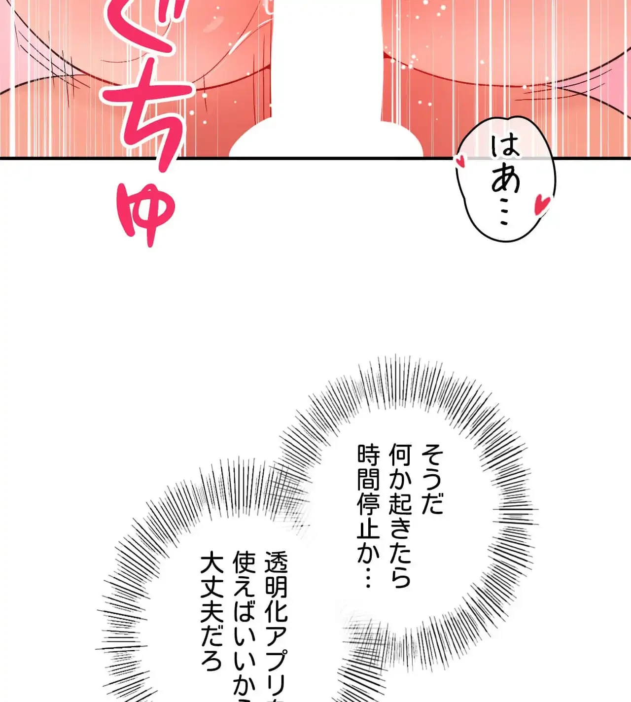 最強恋愛アプリ～あの子をイかせる方法は!?～ 第37話 - 36