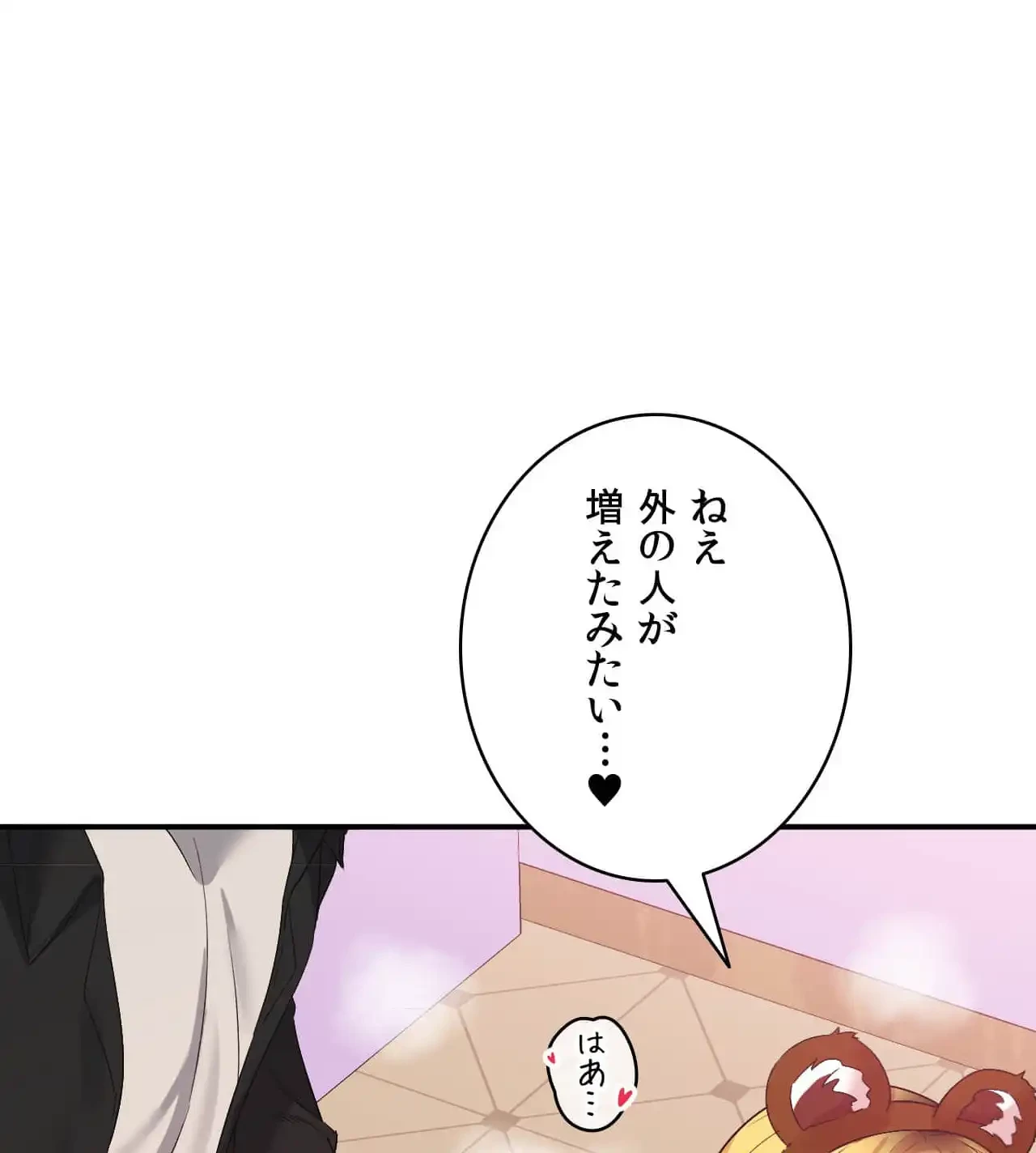 最強恋愛アプリ～あの子をイかせる方法は!?～ 第37話 - 40