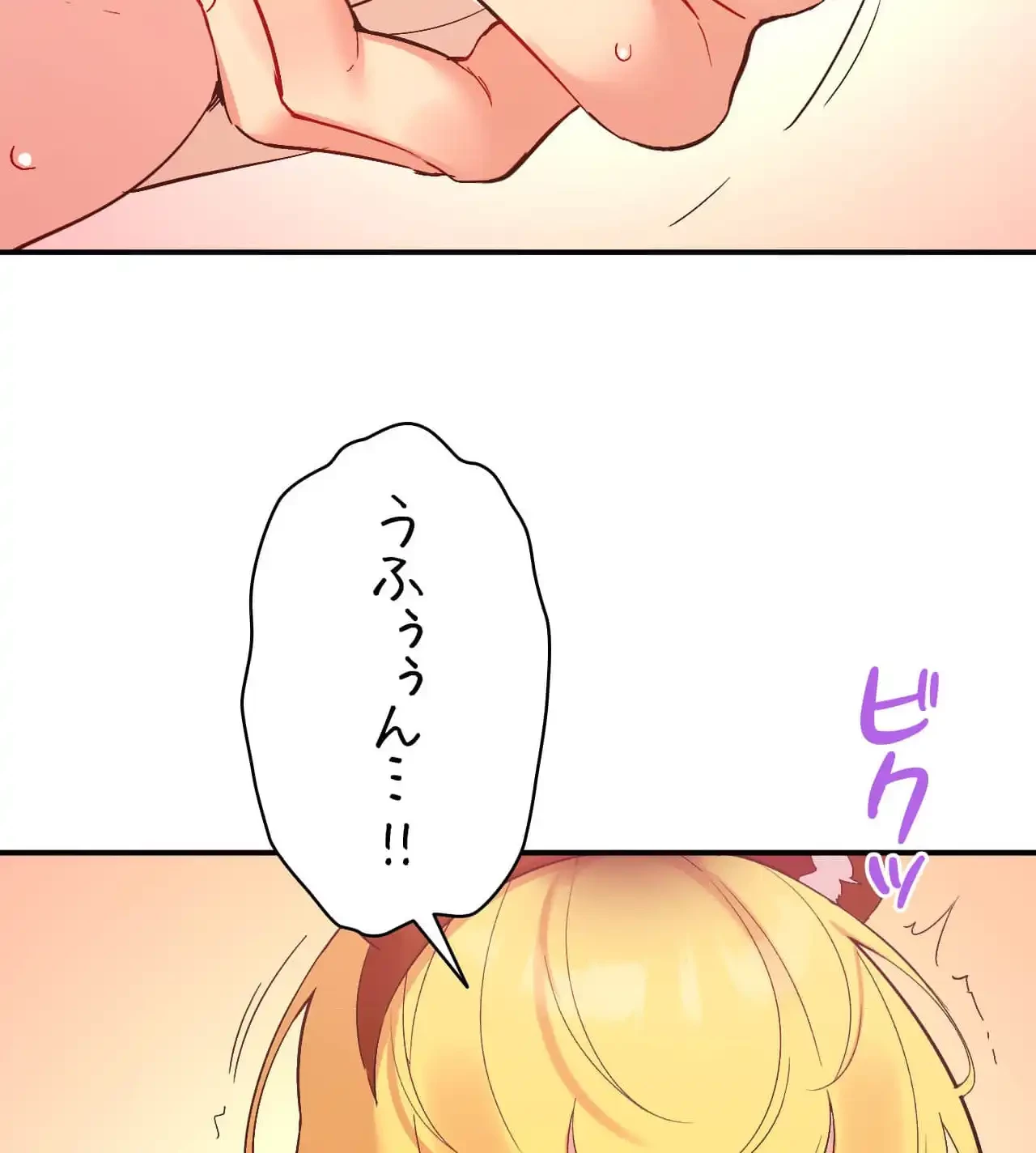 最強恋愛アプリ～あの子をイかせる方法は!?～ 第37話 - 51
