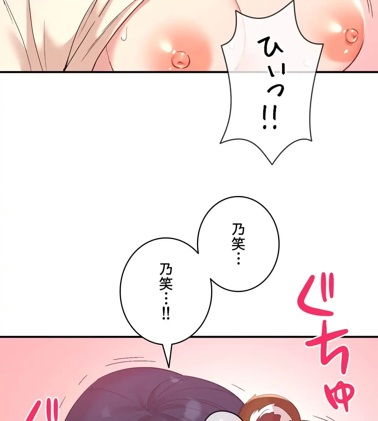 最強恋愛アプリ～あの子をイかせる方法は!?～ 第37話 - 62
