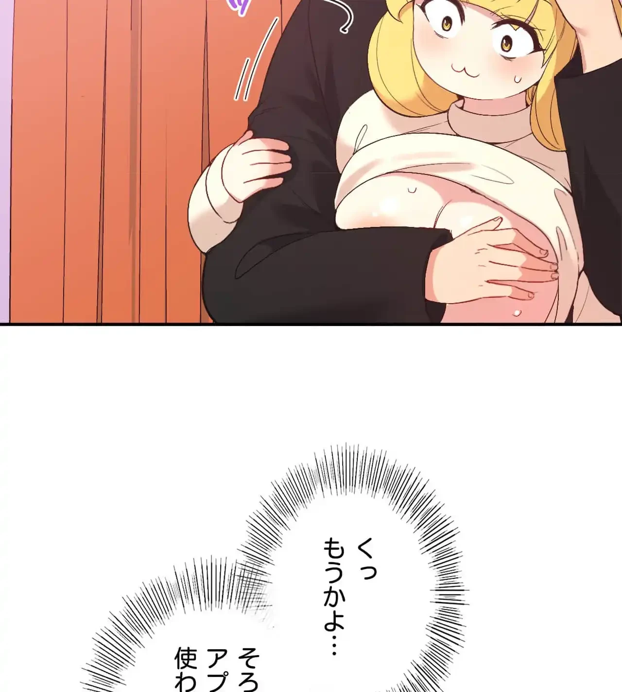 最強恋愛アプリ～あの子をイかせる方法は!?～ 第37話 - 66