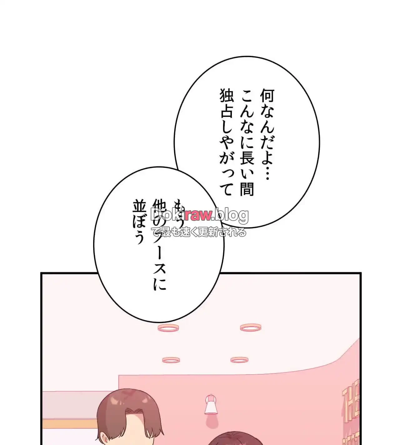 最強恋愛アプリ～あの子をイかせる方法は!?～ 第37話 - 73