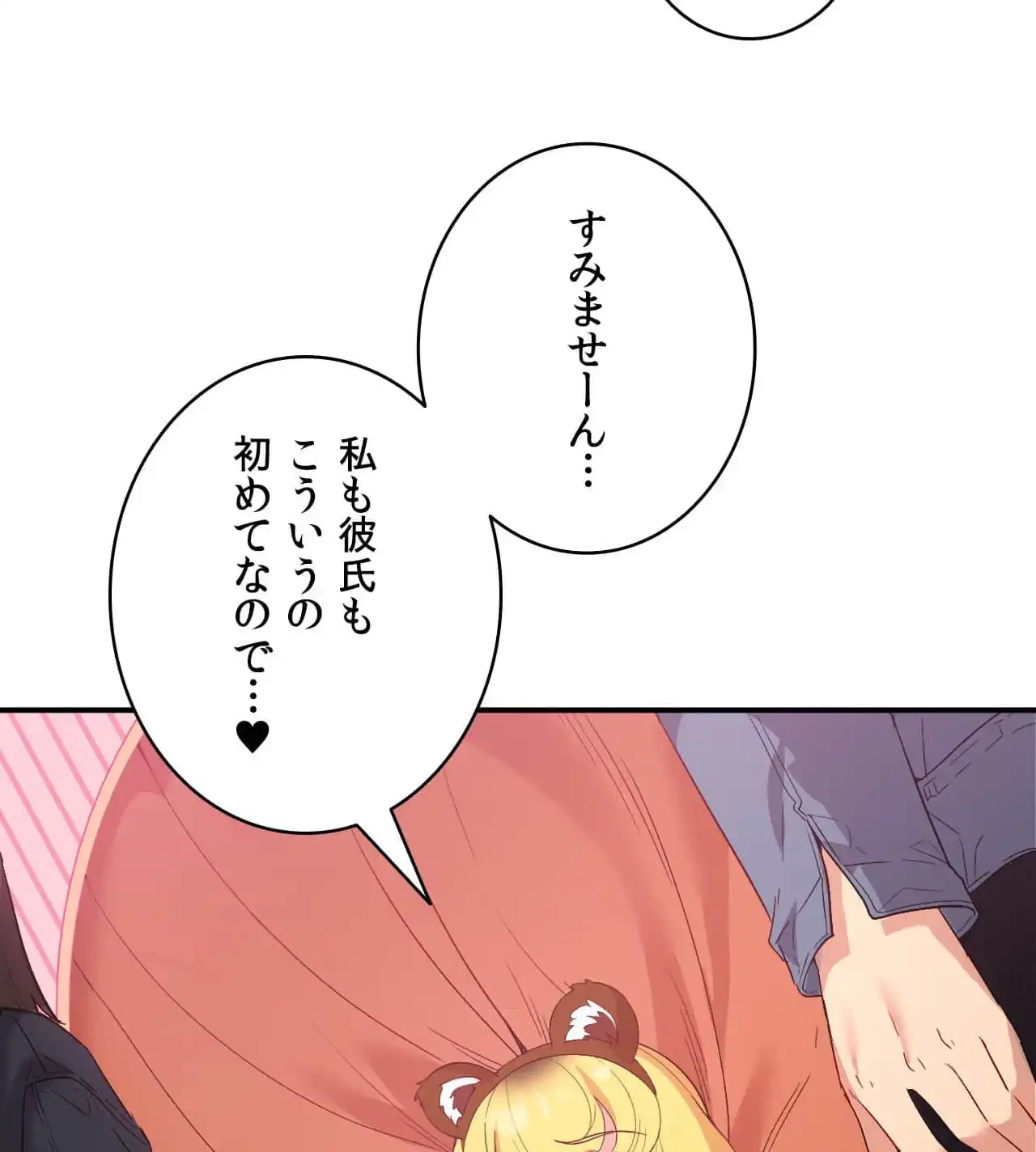 最強恋愛アプリ～あの子をイかせる方法は!?～ 第37話 - 76