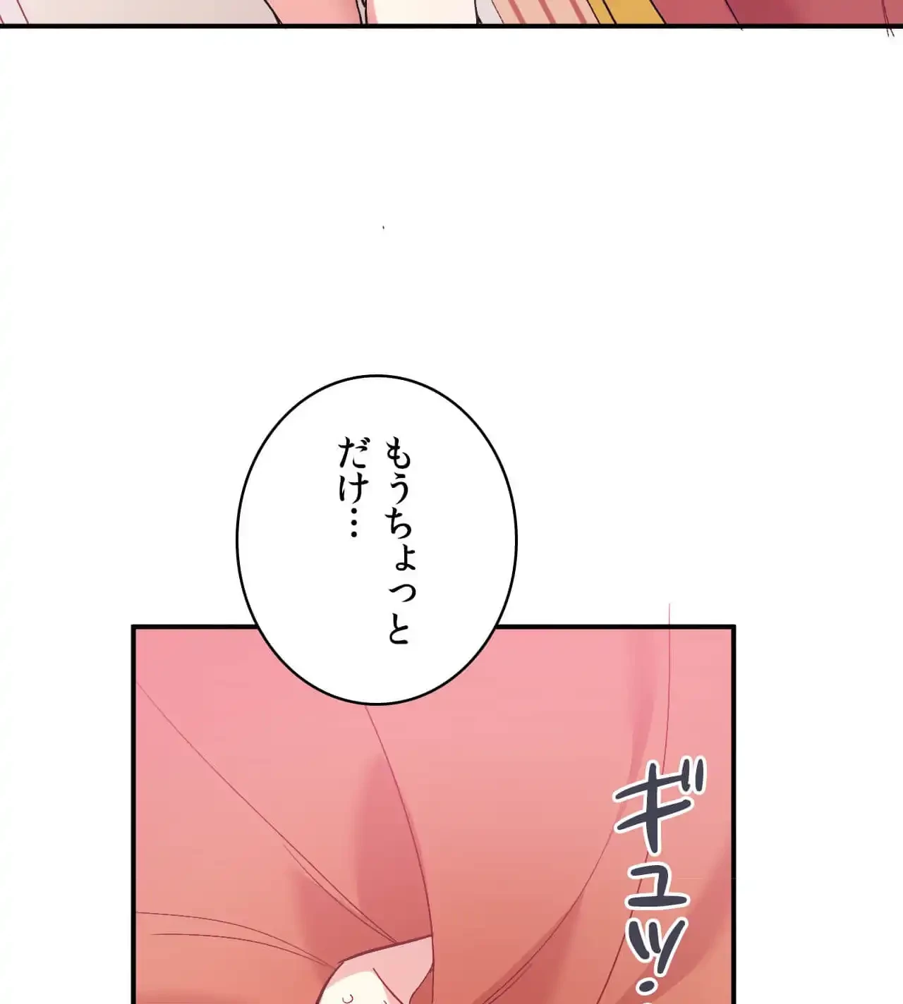最強恋愛アプリ～あの子をイかせる方法は!?～ 第37話 - 78