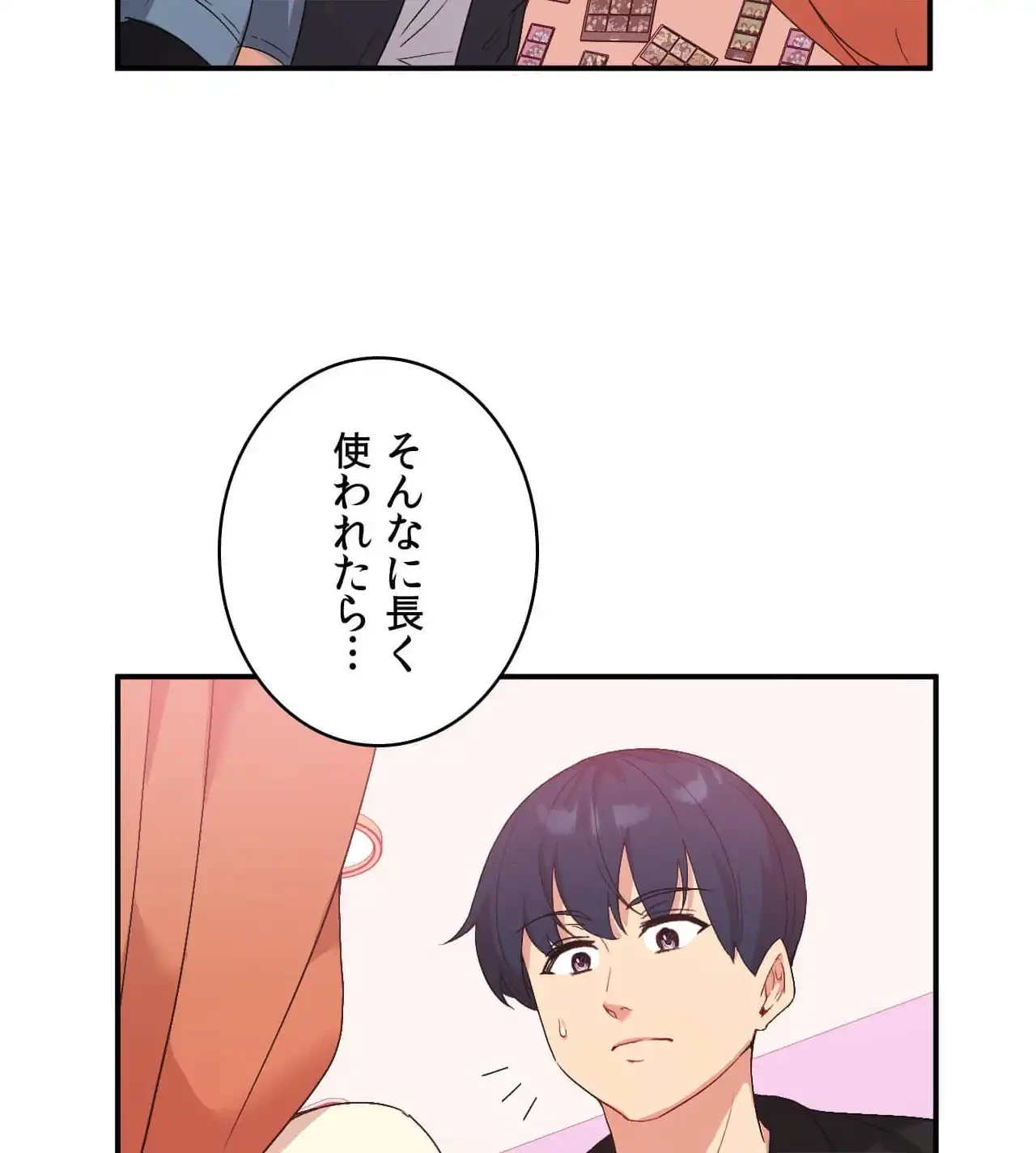 最強恋愛アプリ～あの子をイかせる方法は!?～ 第37話 - 83