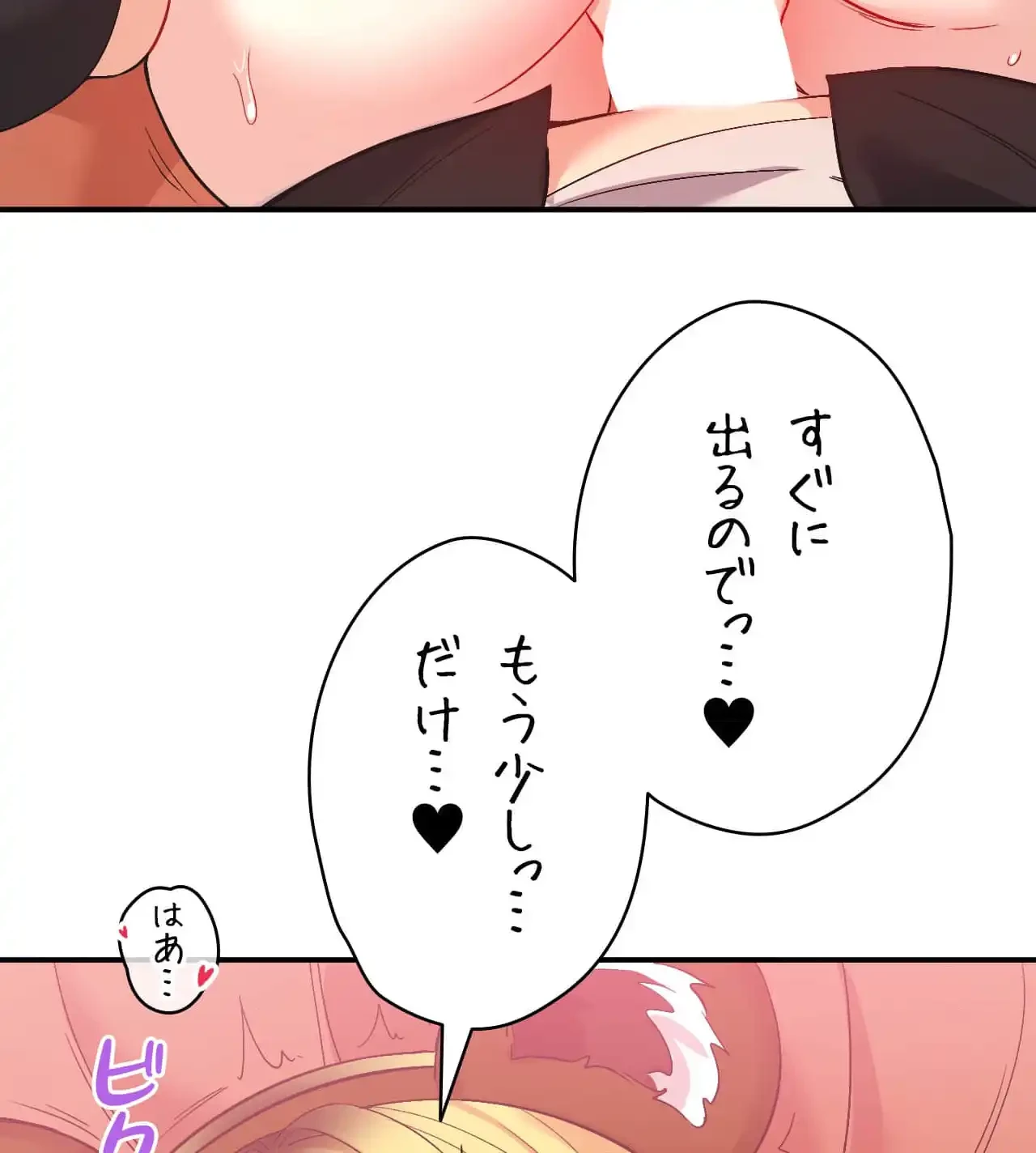 最強恋愛アプリ～あの子をイかせる方法は!?～ 第37話 - 98