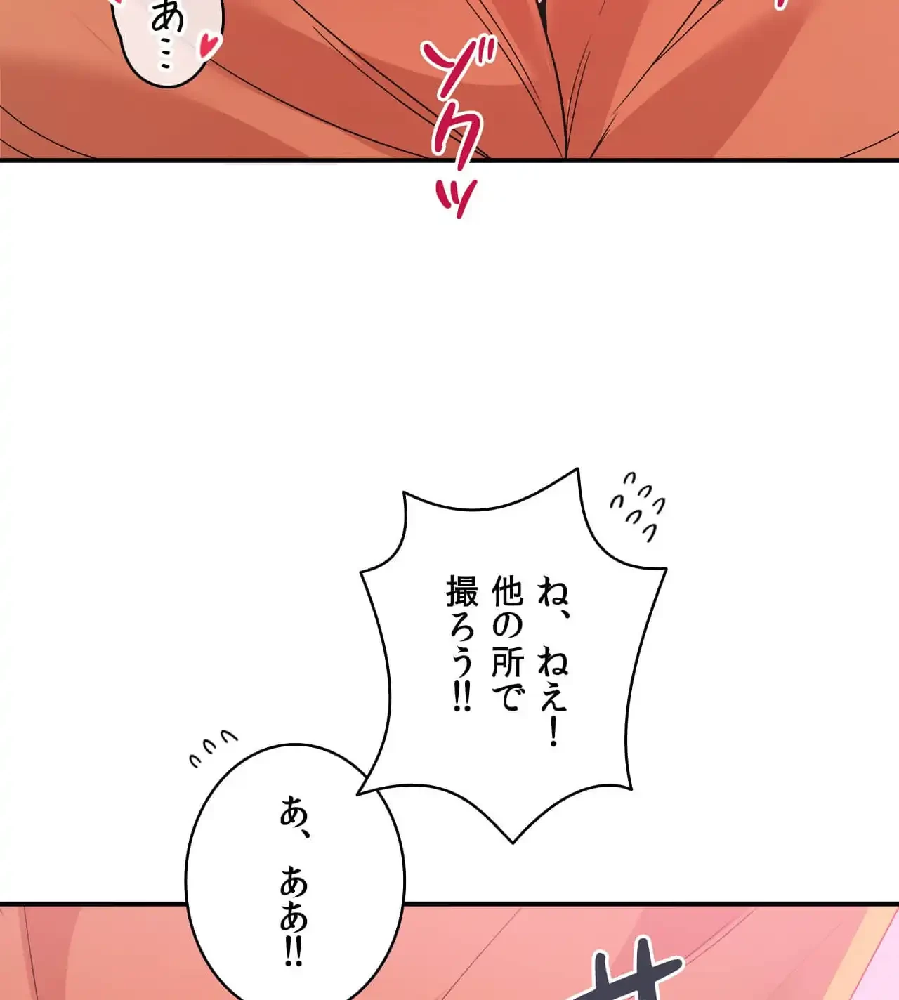 最強恋愛アプリ～あの子をイかせる方法は!?～ 第37話 - 100