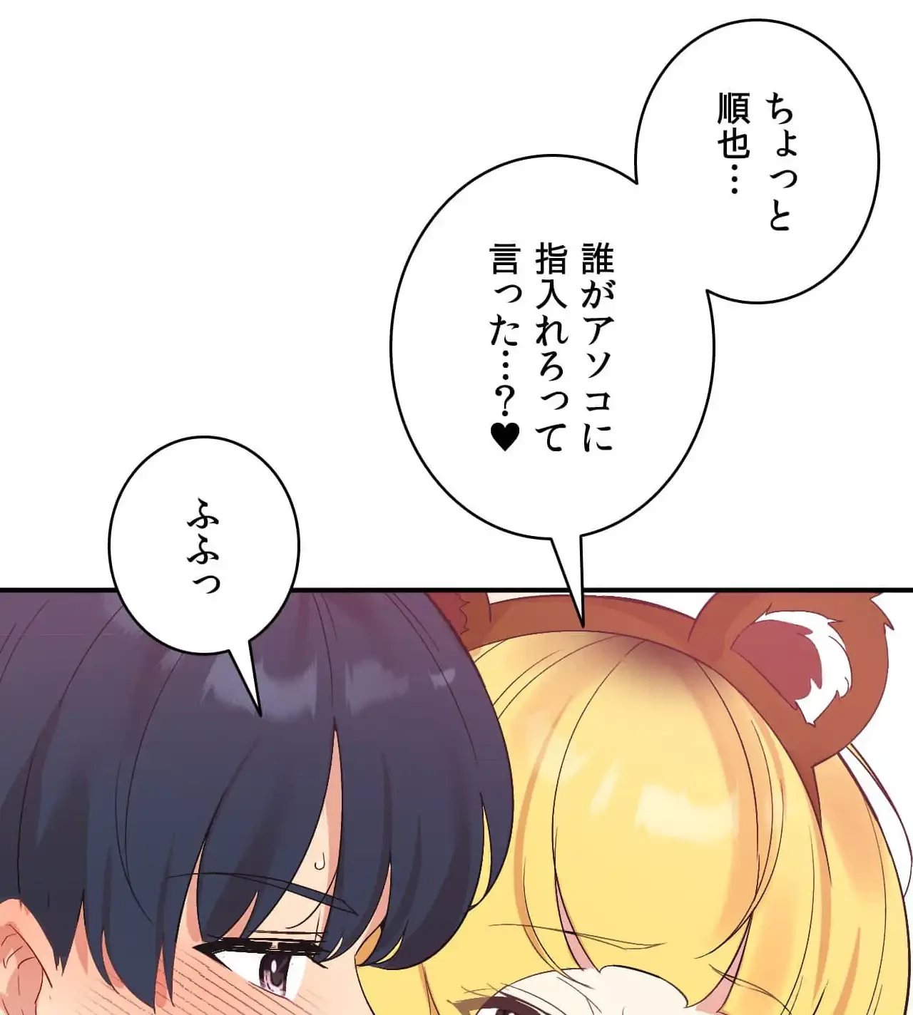 最強恋愛アプリ～あの子をイかせる方法は!?～ 第37話 - 107