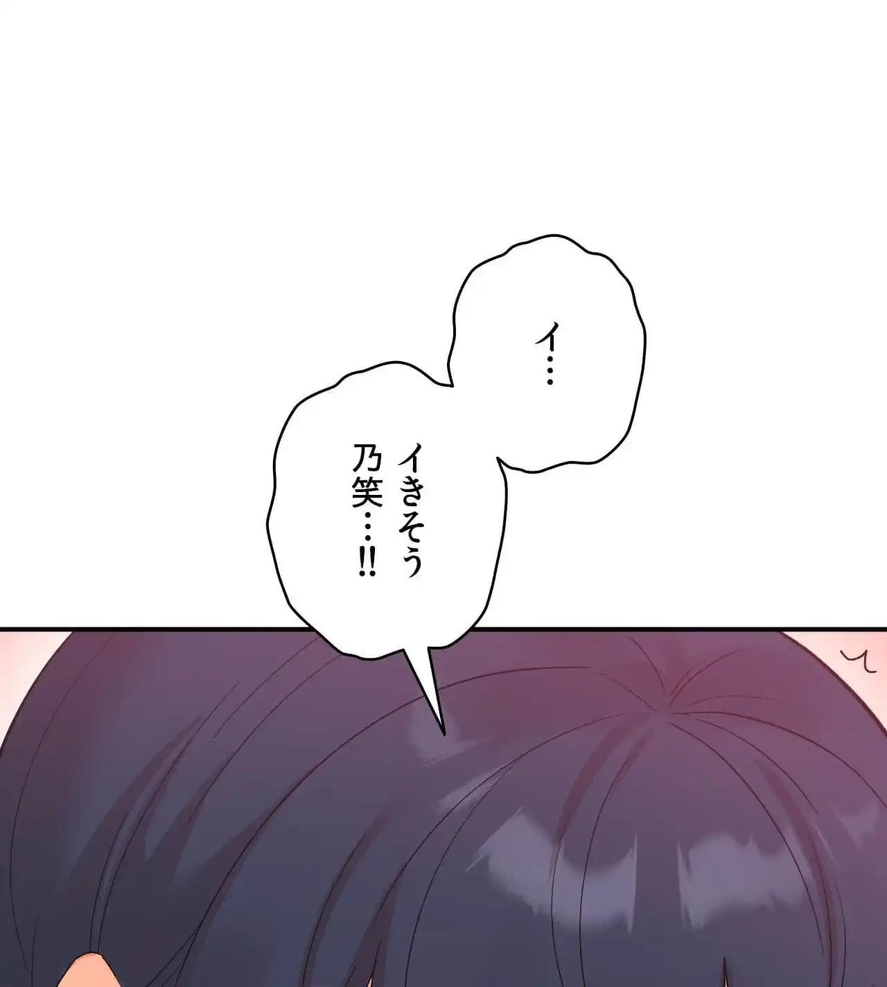 最強恋愛アプリ～あの子をイかせる方法は!?～ 第37話 - 118