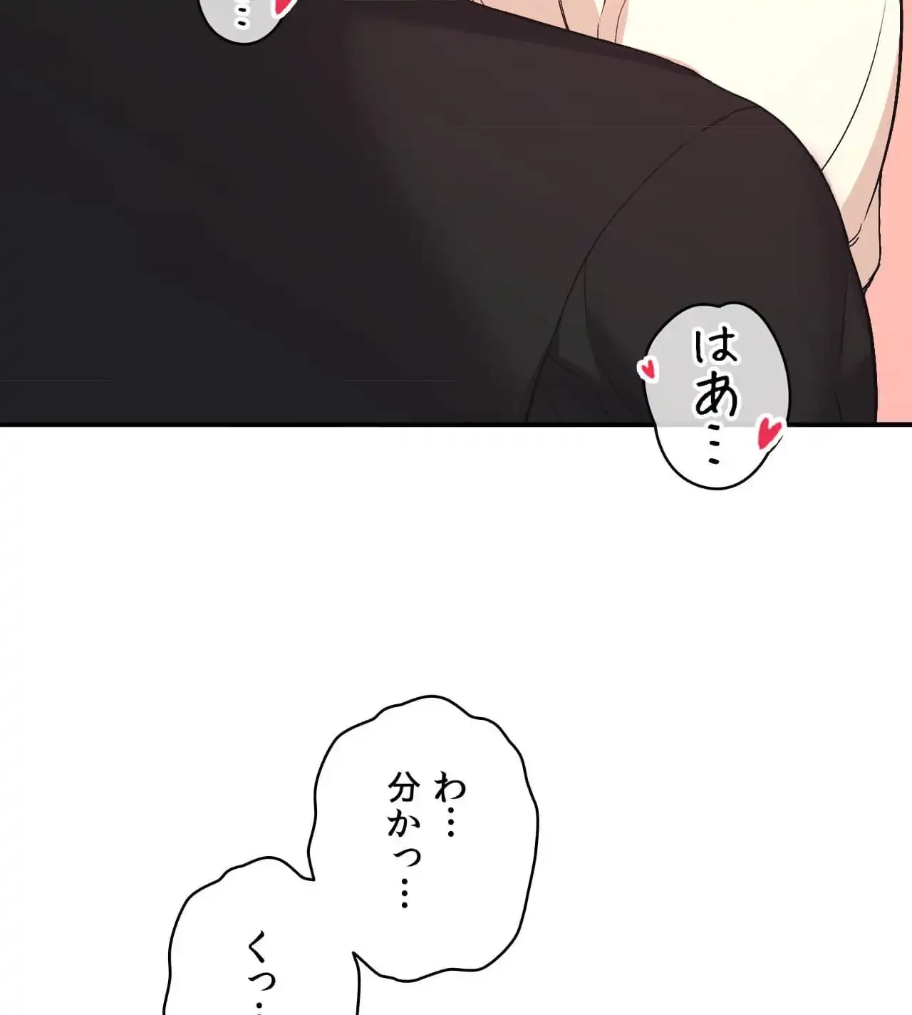 最強恋愛アプリ～あの子をイかせる方法は!?～ 第37話 - 123