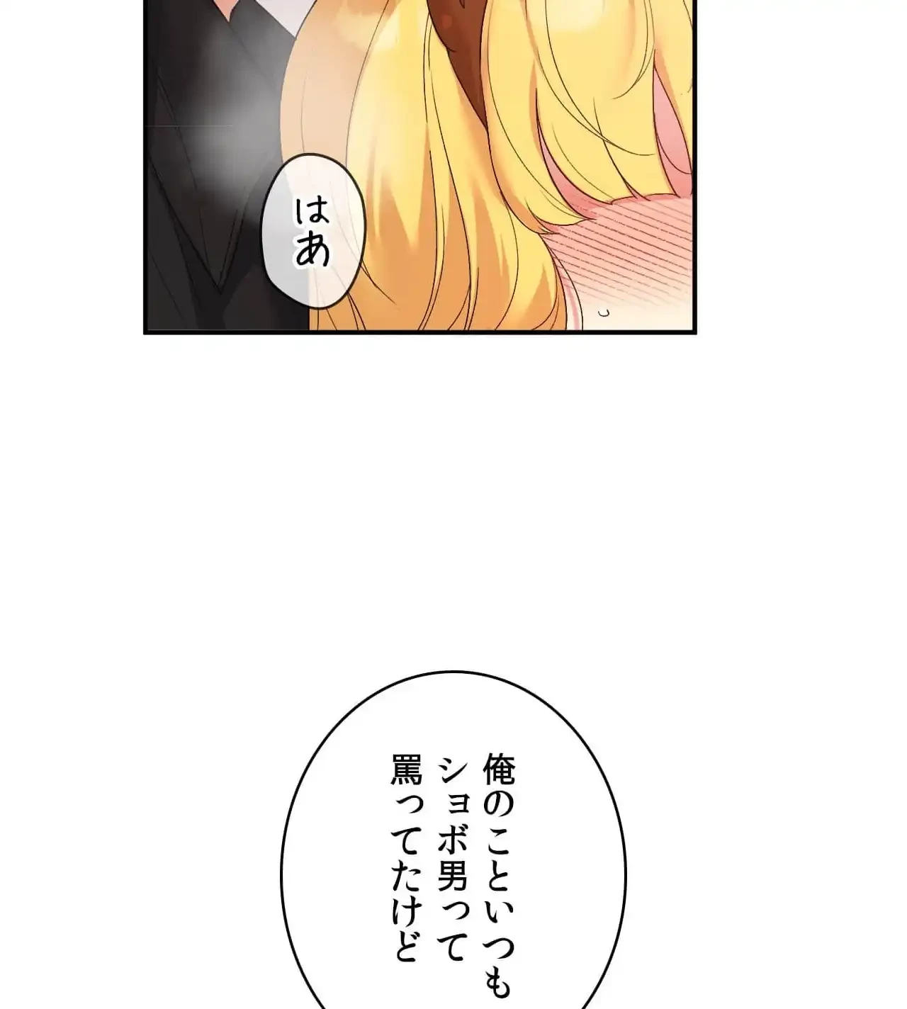 最強恋愛アプリ～あの子をイかせる方法は!?～ 第38話 - 15