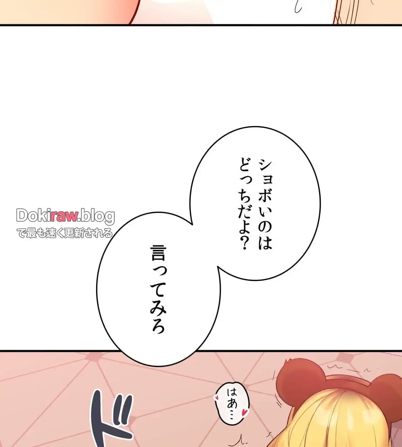 最強恋愛アプリ～あの子をイかせる方法は!?～ 第38話 - 17