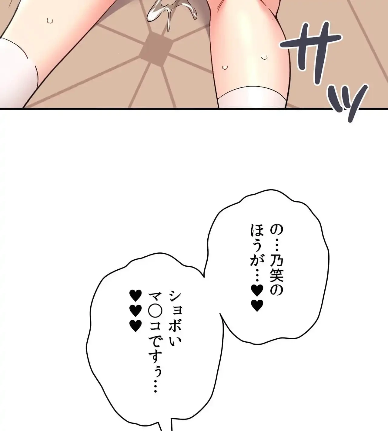 最強恋愛アプリ～あの子をイかせる方法は!?～ 第38話 - 19