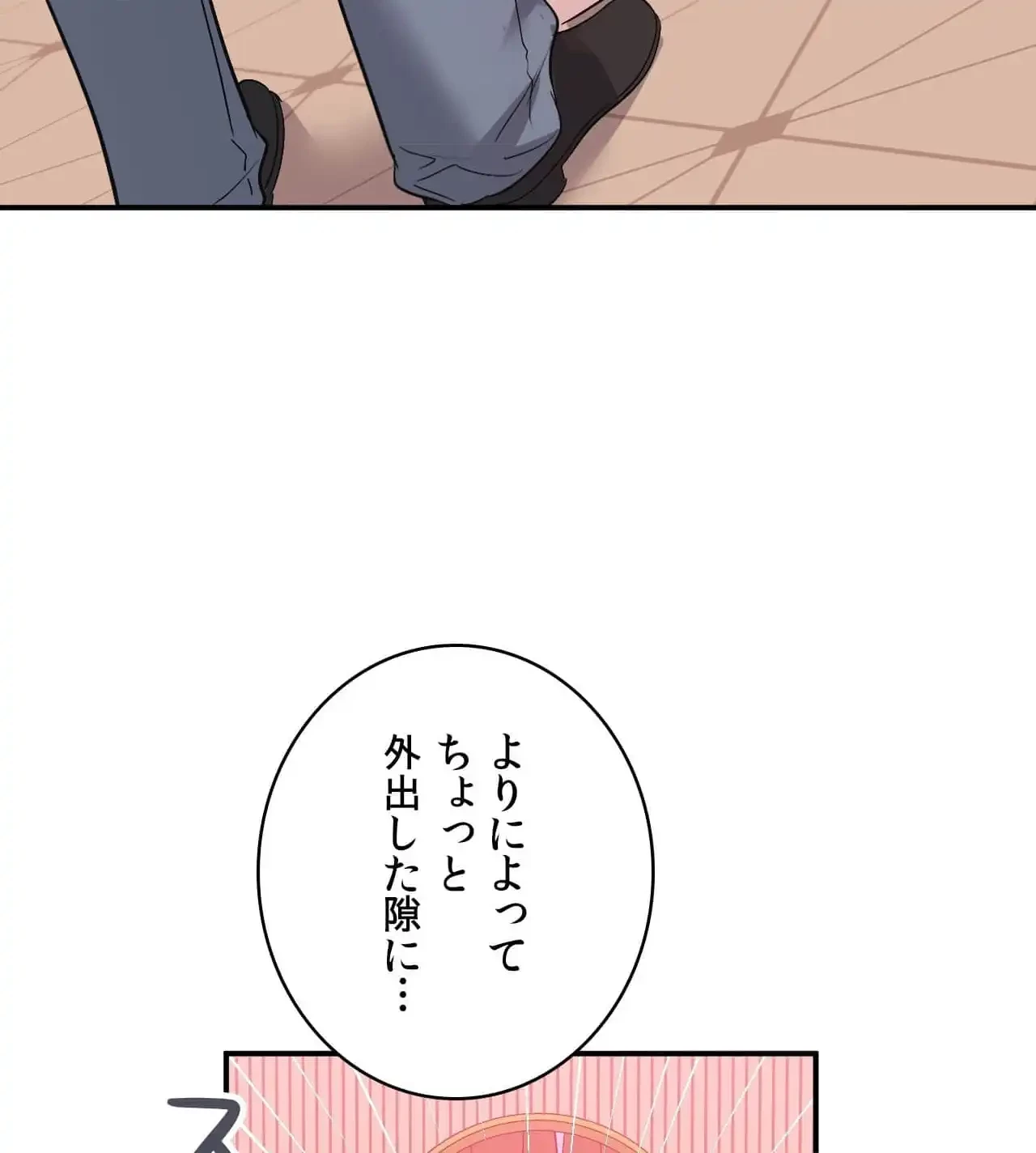 最強恋愛アプリ～あの子をイかせる方法は!?～ 第38話 - 23