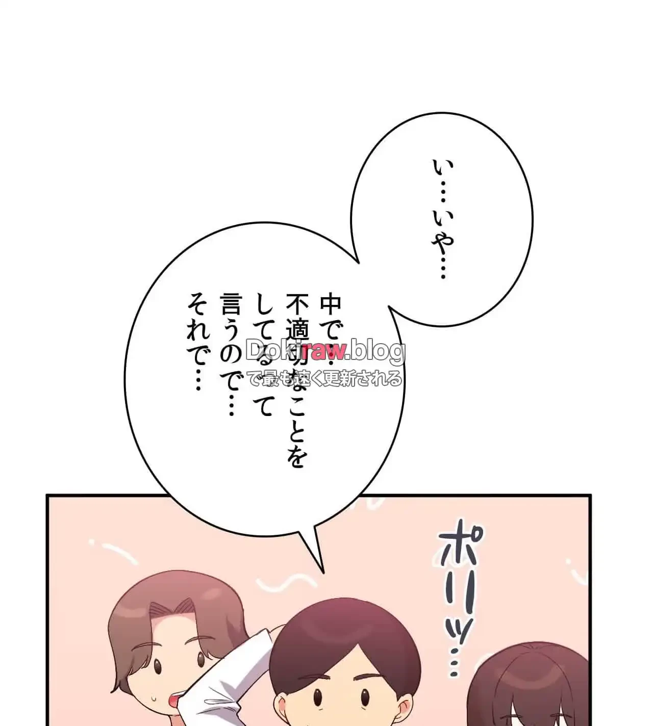 最強恋愛アプリ～あの子をイかせる方法は!?～ 第38話 - 37