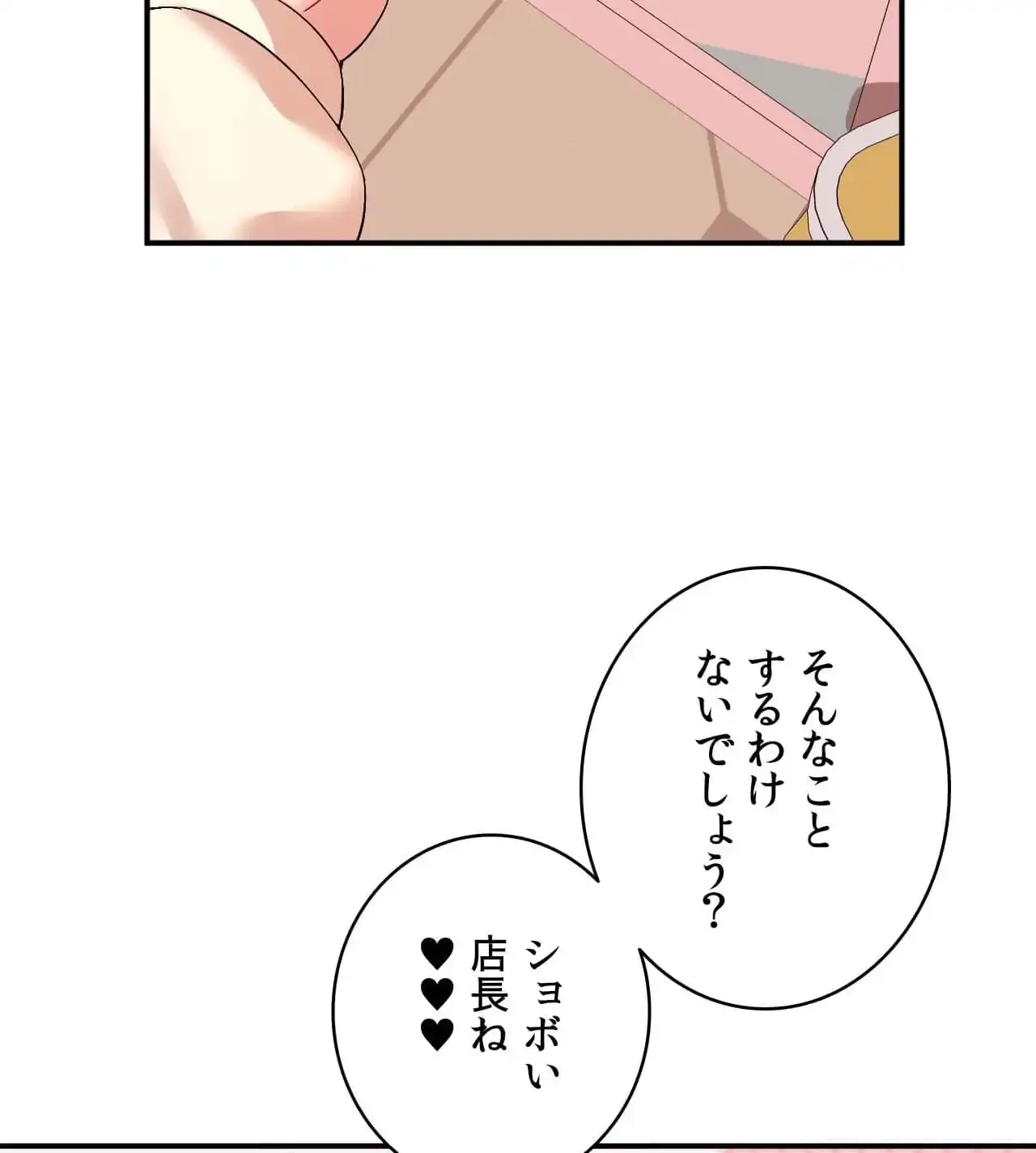 最強恋愛アプリ～あの子をイかせる方法は!?～ 第38話 - 40