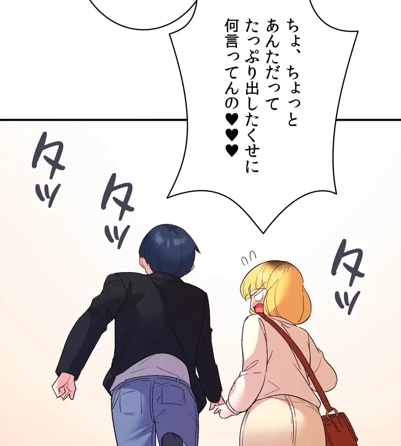 最強恋愛アプリ～あの子をイかせる方法は!?～ 第38話 - 55