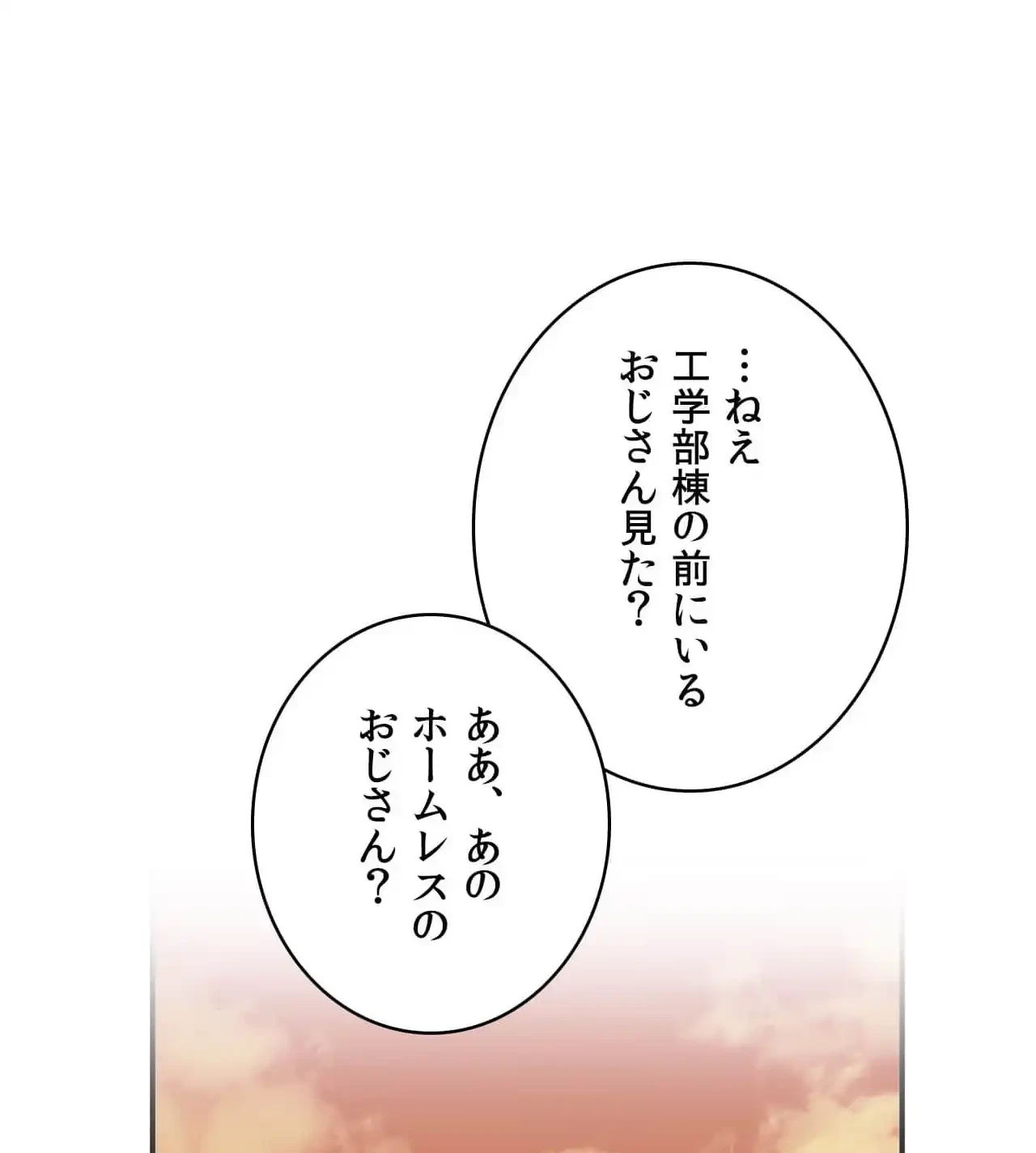 最強恋愛アプリ～あの子をイかせる方法は!?～ 第38話 - 58