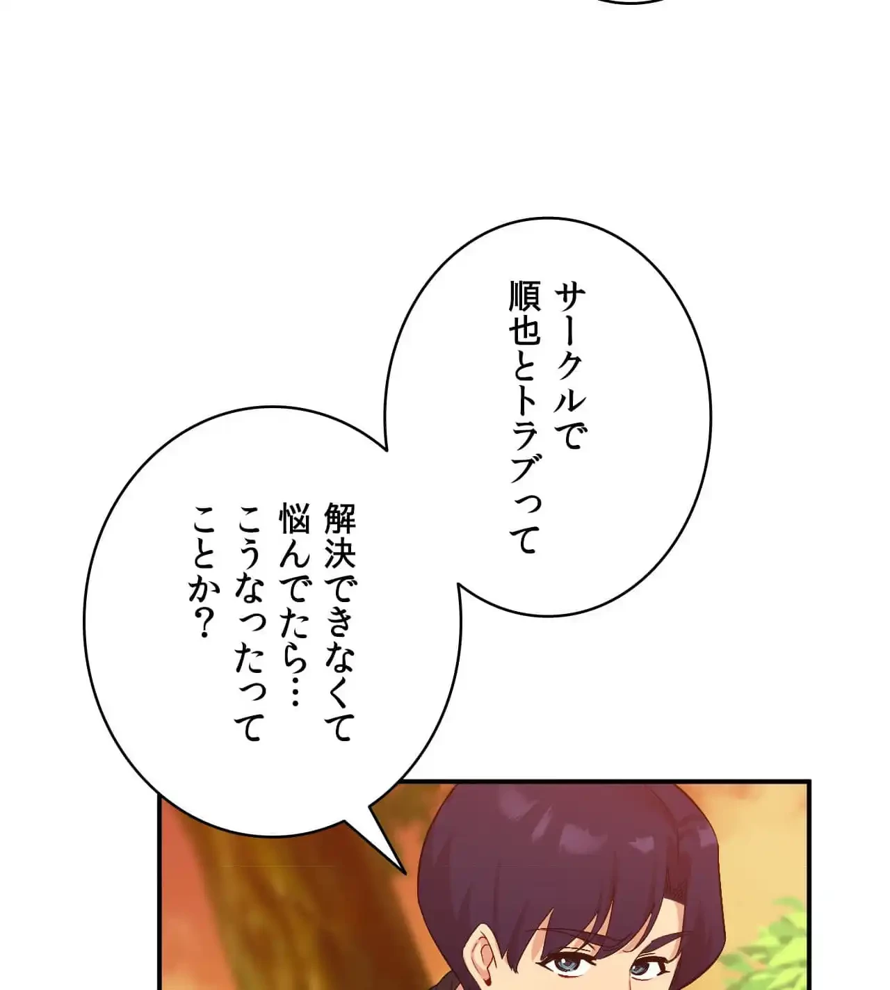 最強恋愛アプリ～あの子をイかせる方法は!?～ 第38話 - 74