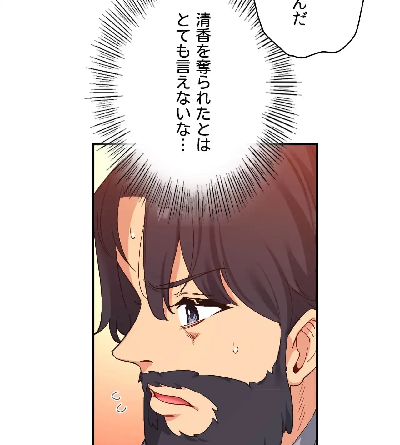 最強恋愛アプリ～あの子をイかせる方法は!?～ 第38話 - 76