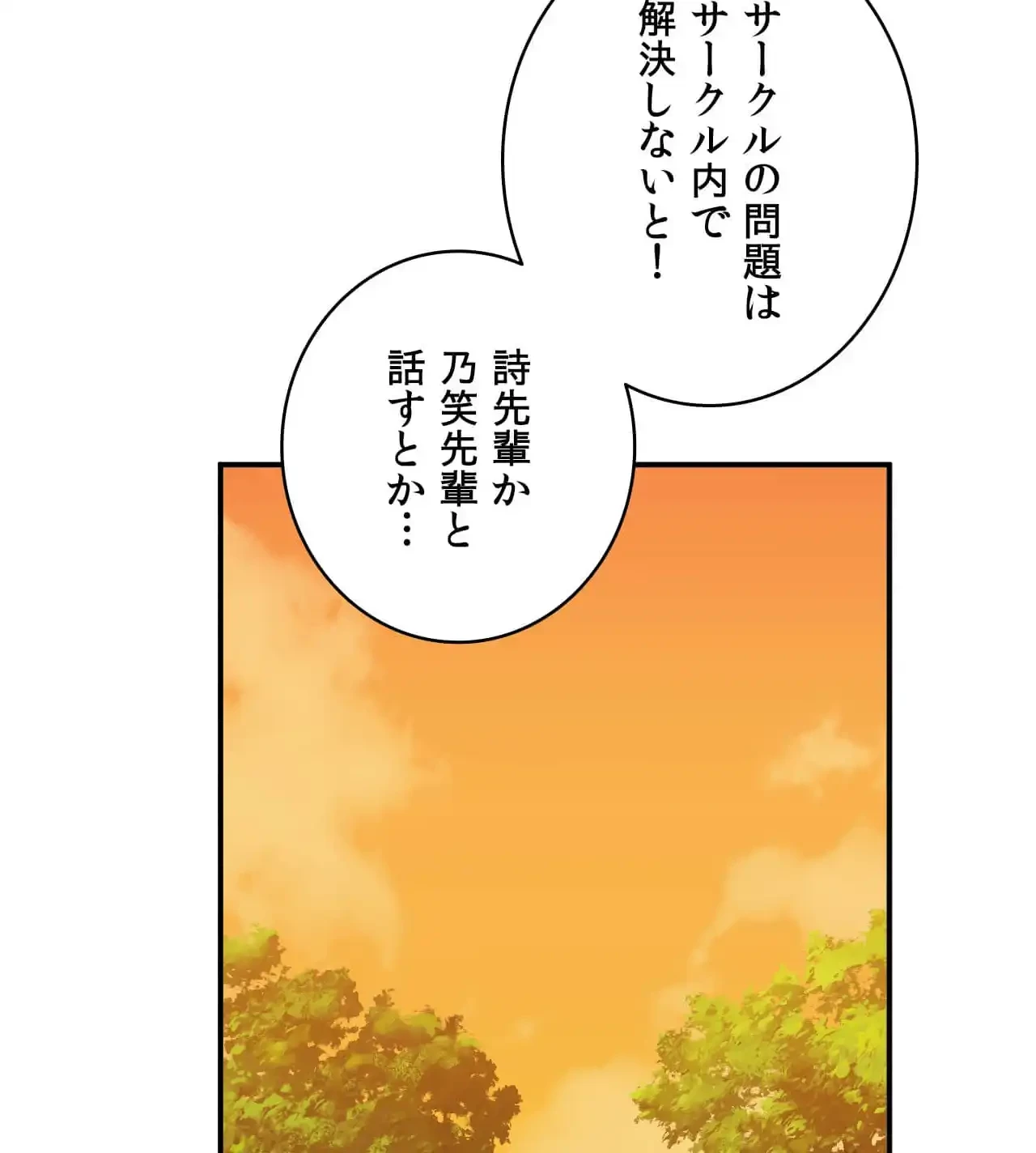 最強恋愛アプリ～あの子をイかせる方法は!?～ 第38話 - 79