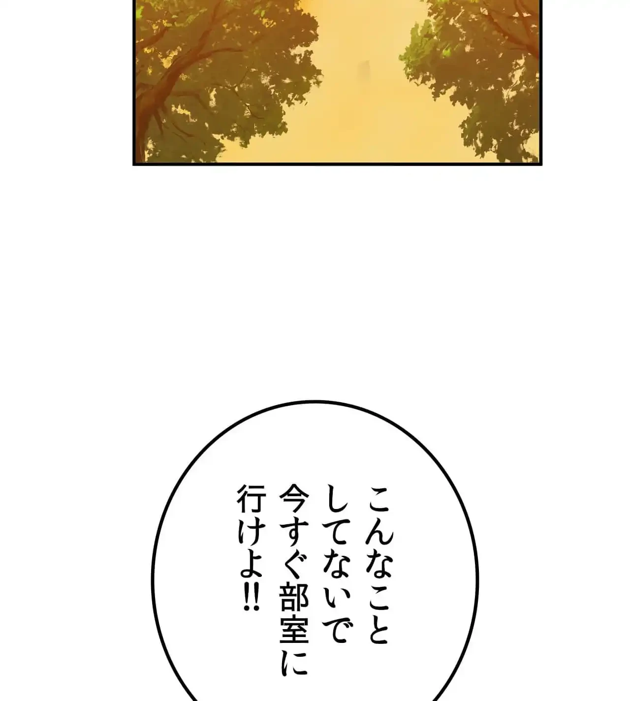 最強恋愛アプリ～あの子をイかせる方法は!?～ 第38話 - 80