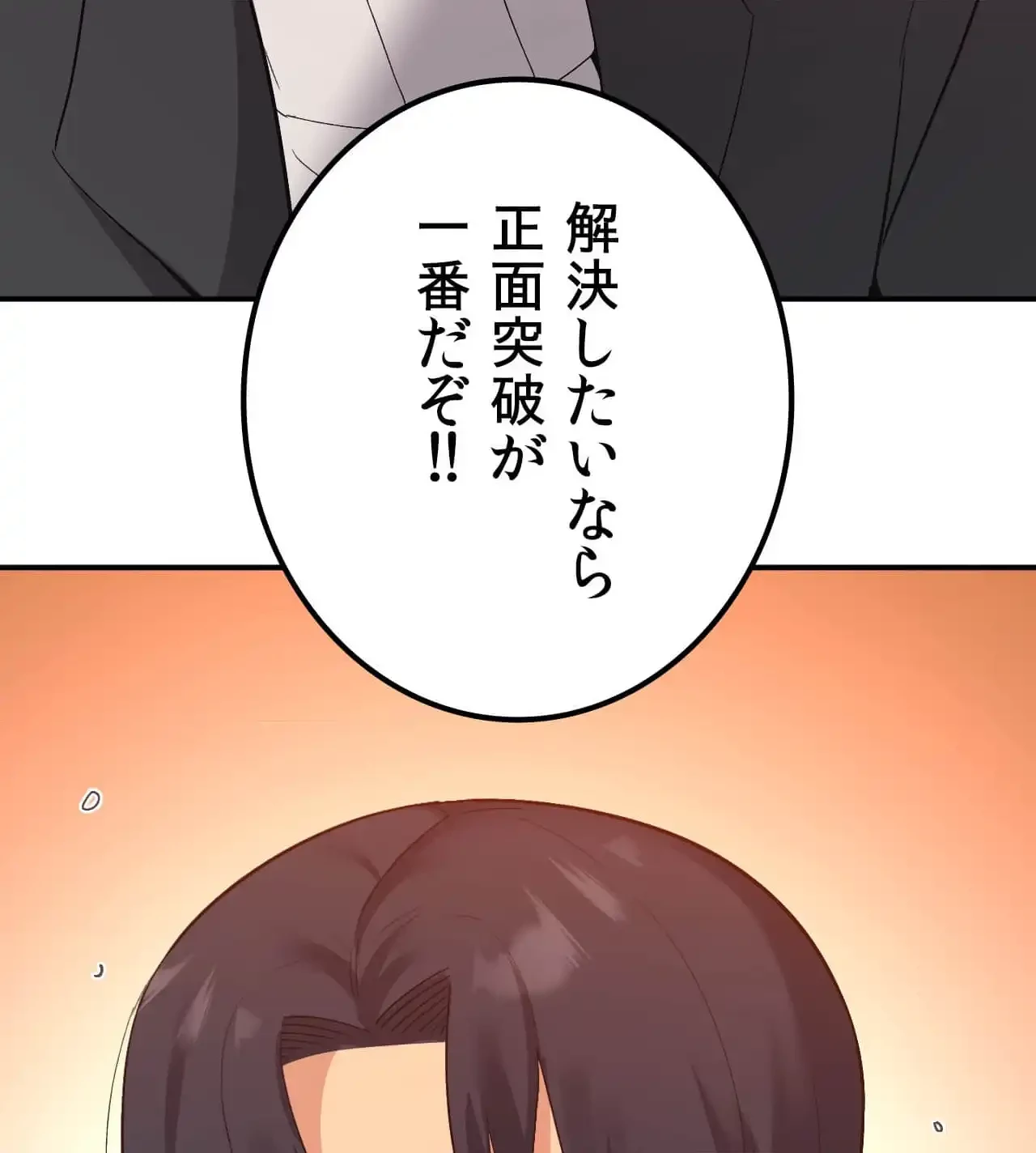 最強恋愛アプリ～あの子をイかせる方法は!?～ 第38話 - 82