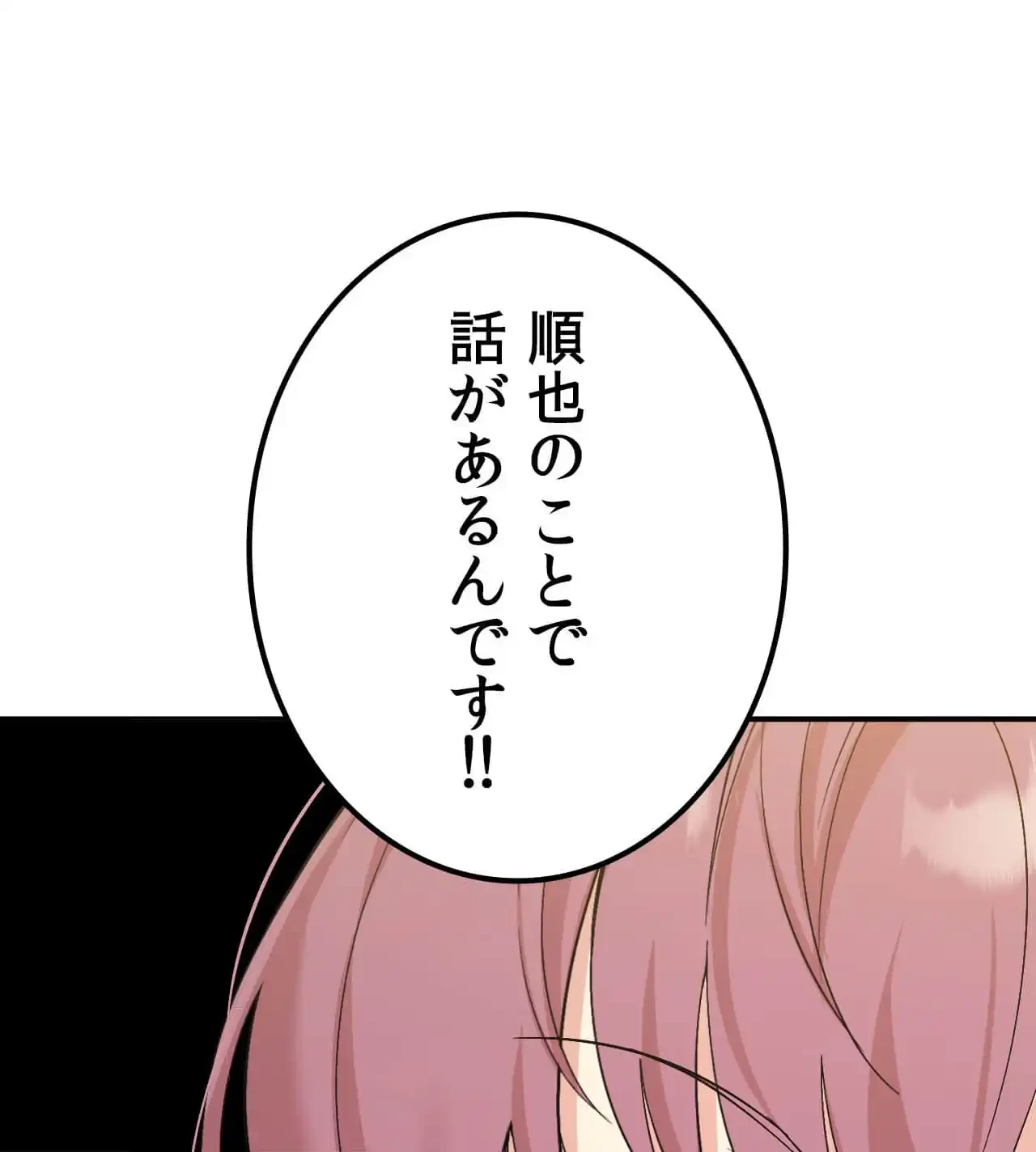 最強恋愛アプリ～あの子をイかせる方法は!?～ 第38話 - 99
