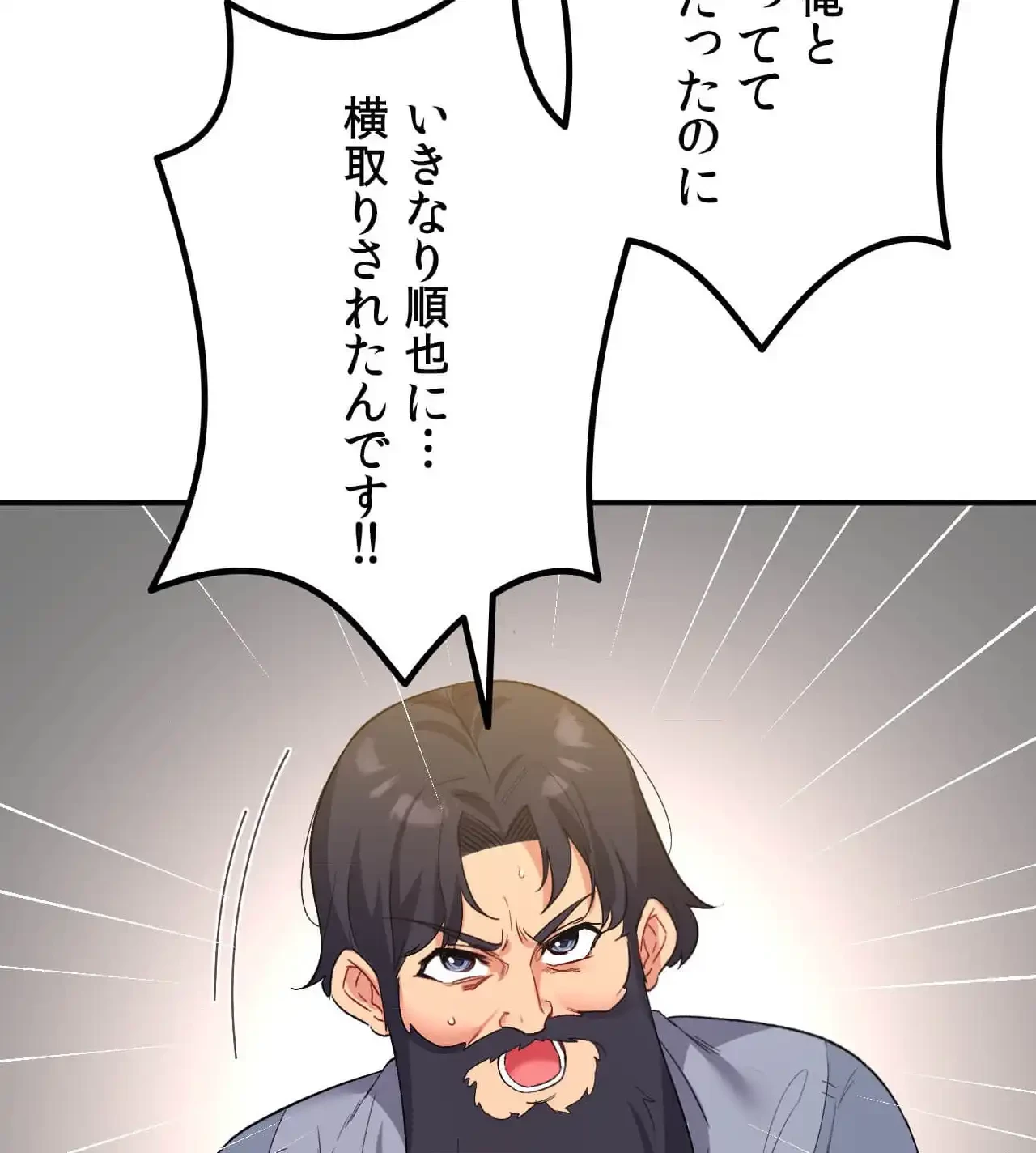 最強恋愛アプリ～あの子をイかせる方法は!?～ 第38話 - 103