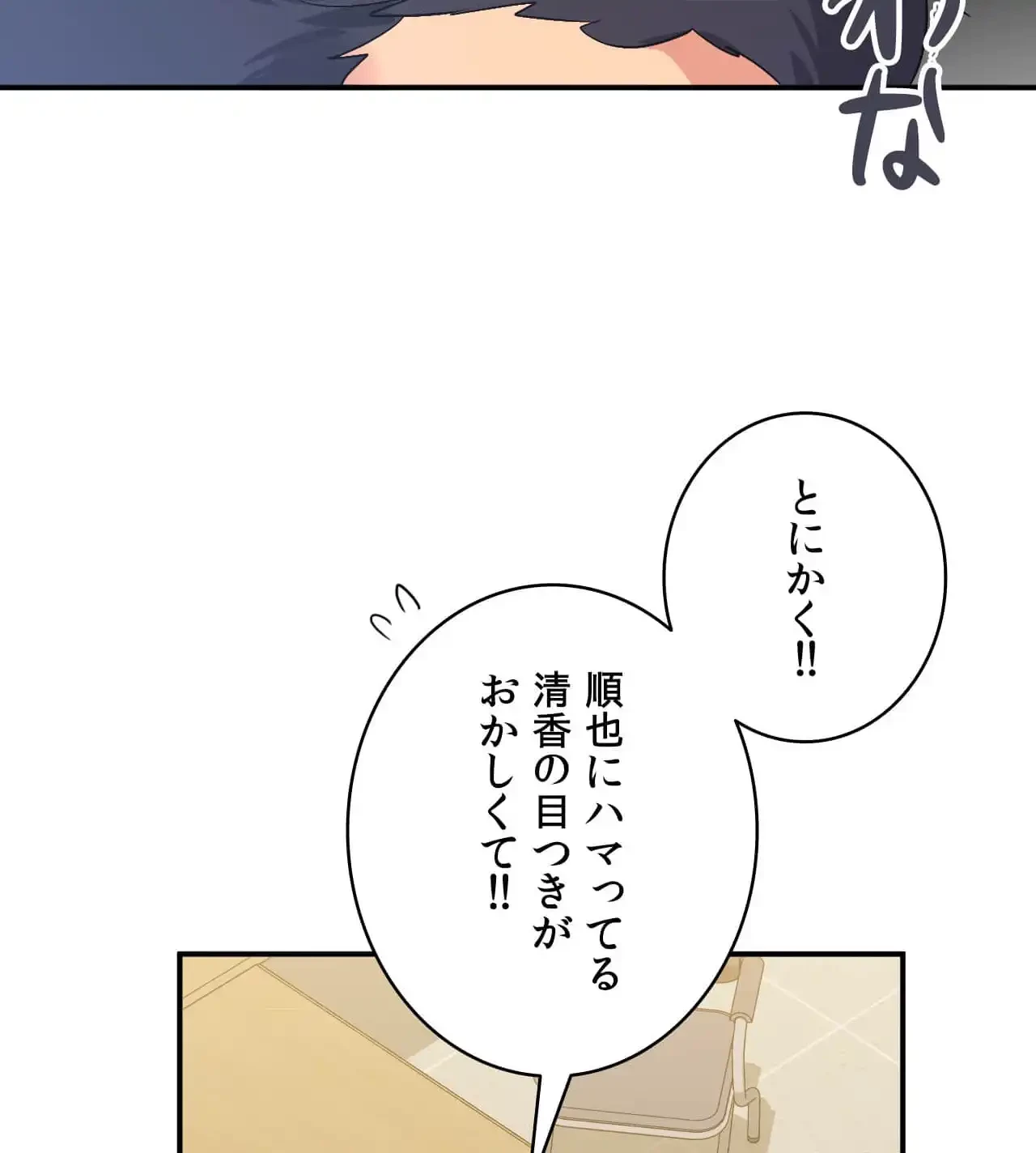 最強恋愛アプリ～あの子をイかせる方法は!?～ 第38話 - 107